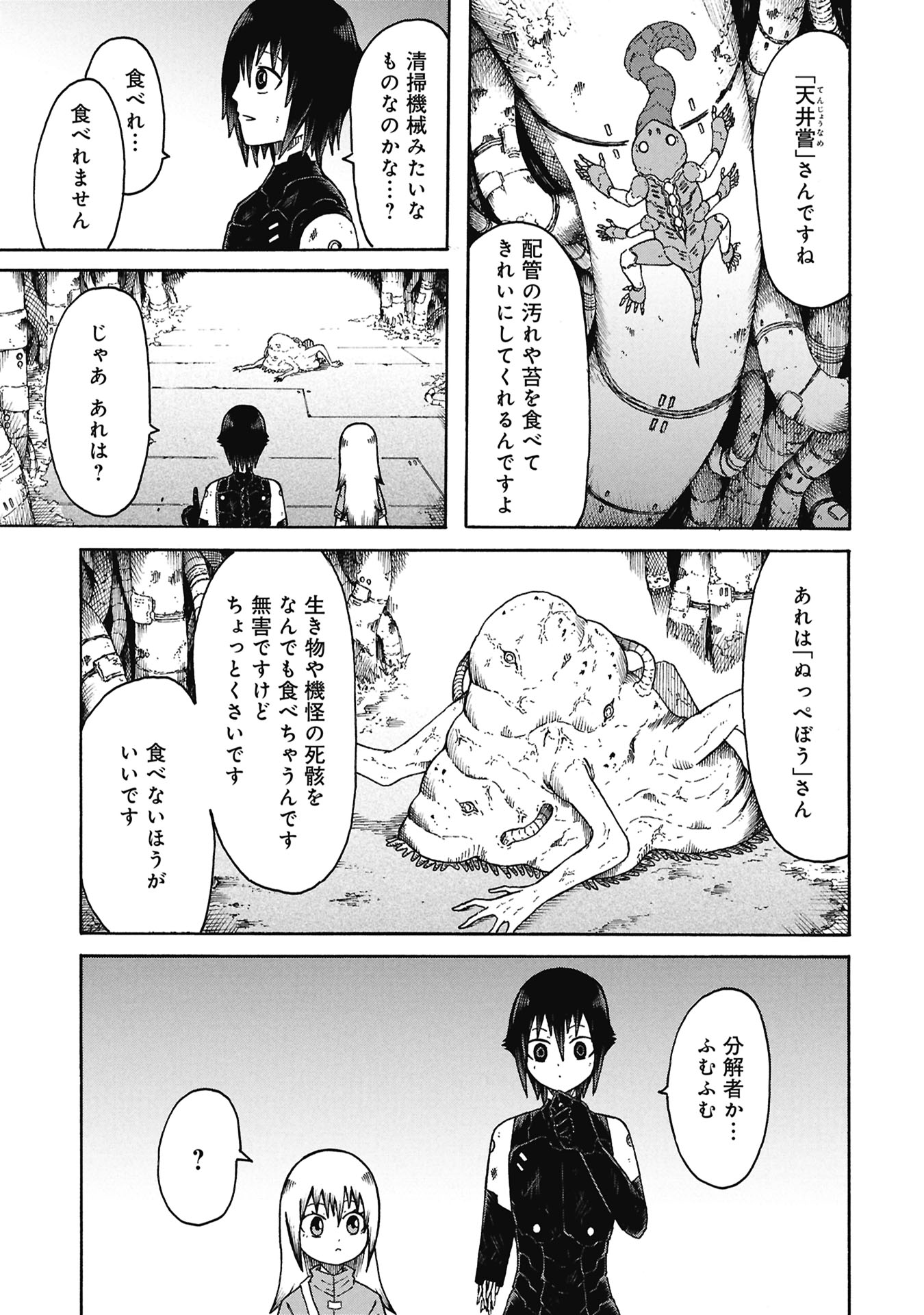 Nenokuni no Musubi no Miko Chapter 7 13ページ