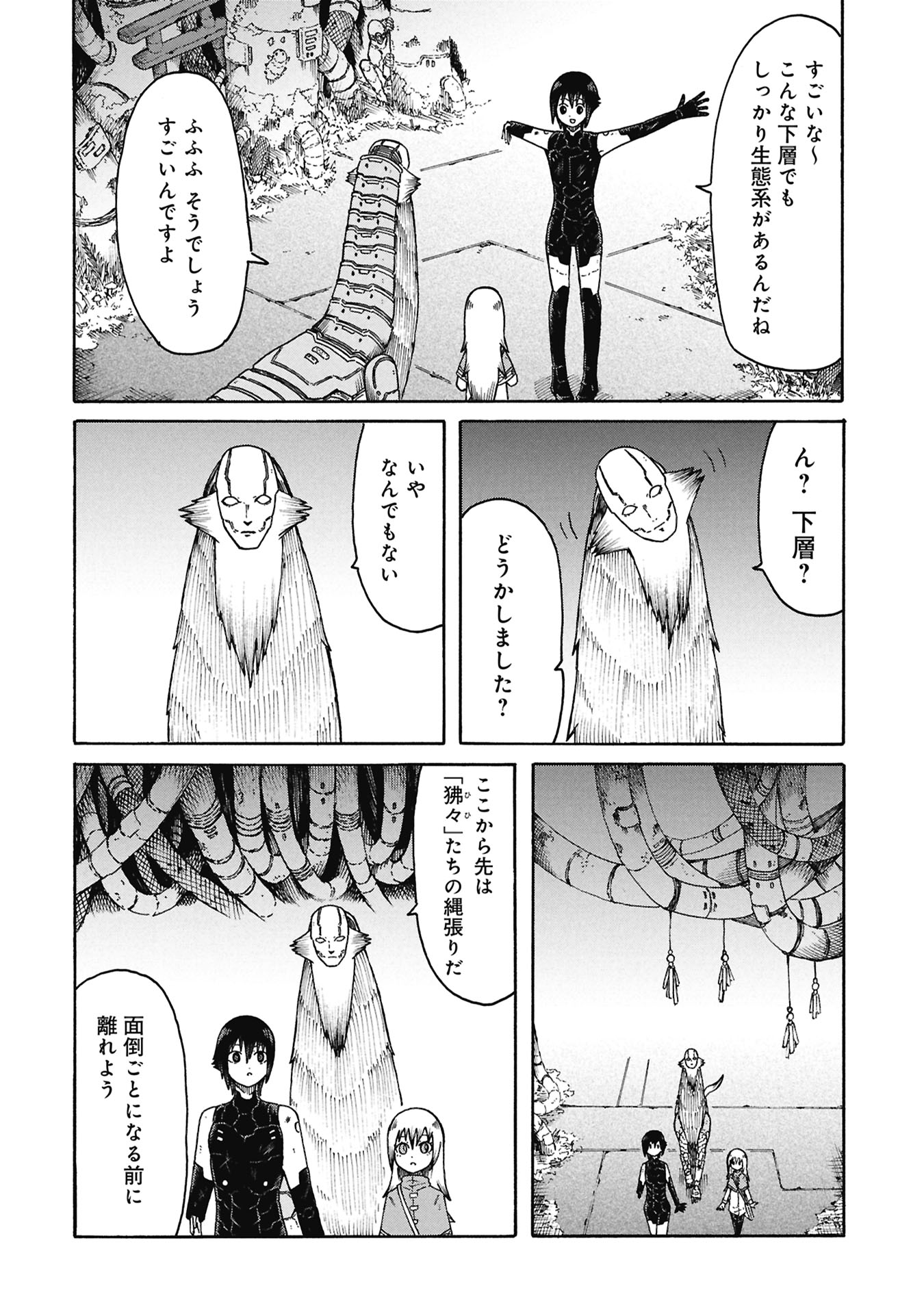Nenokuni no Musubi no Miko Chapter 7 14ページ