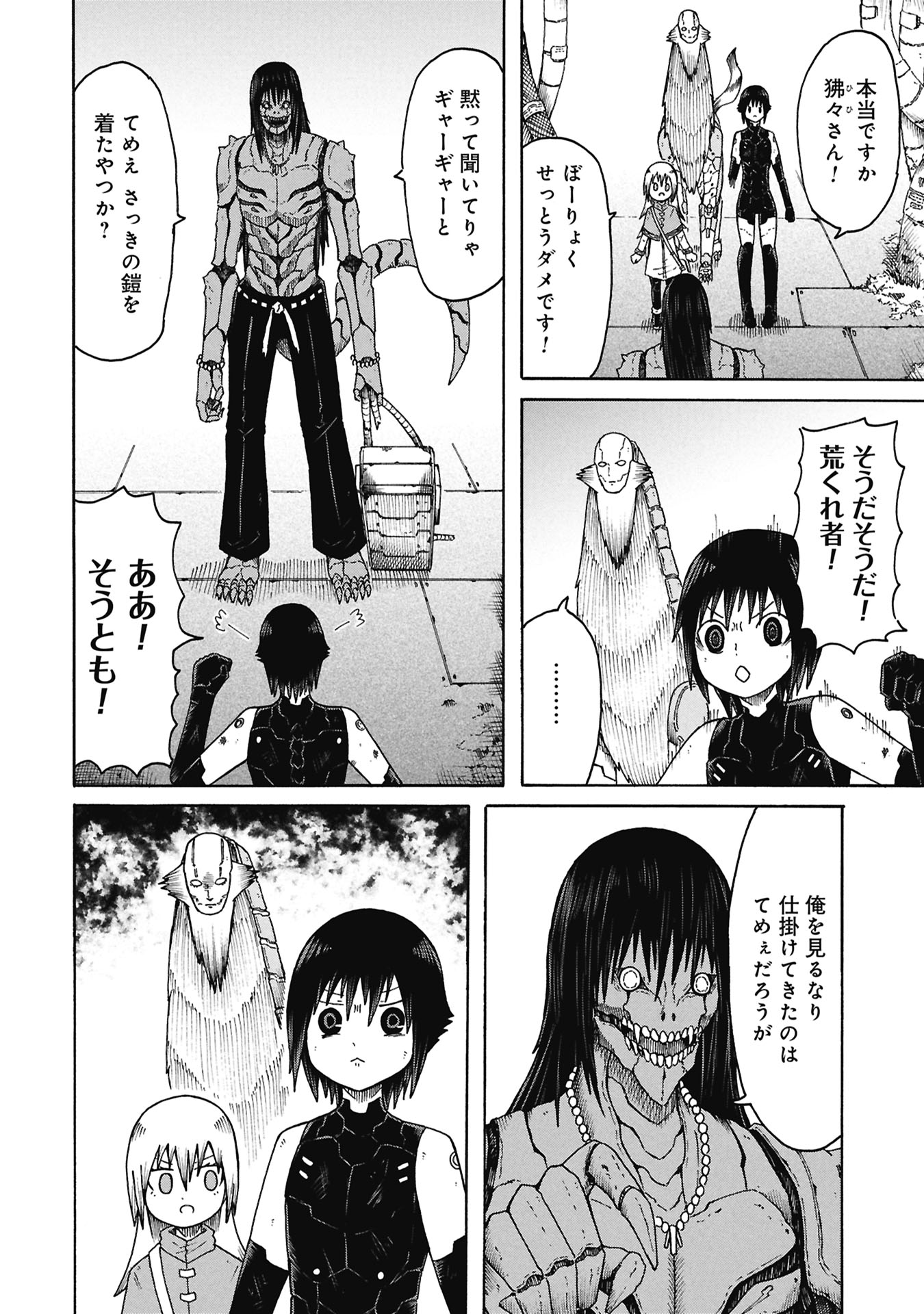 Nenokuni no Musubi no Miko Chapter 7 16ページ
