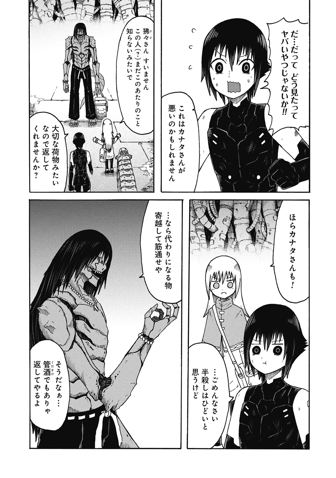 Nenokuni no Musubi no Miko Chapter 7 17ページ
