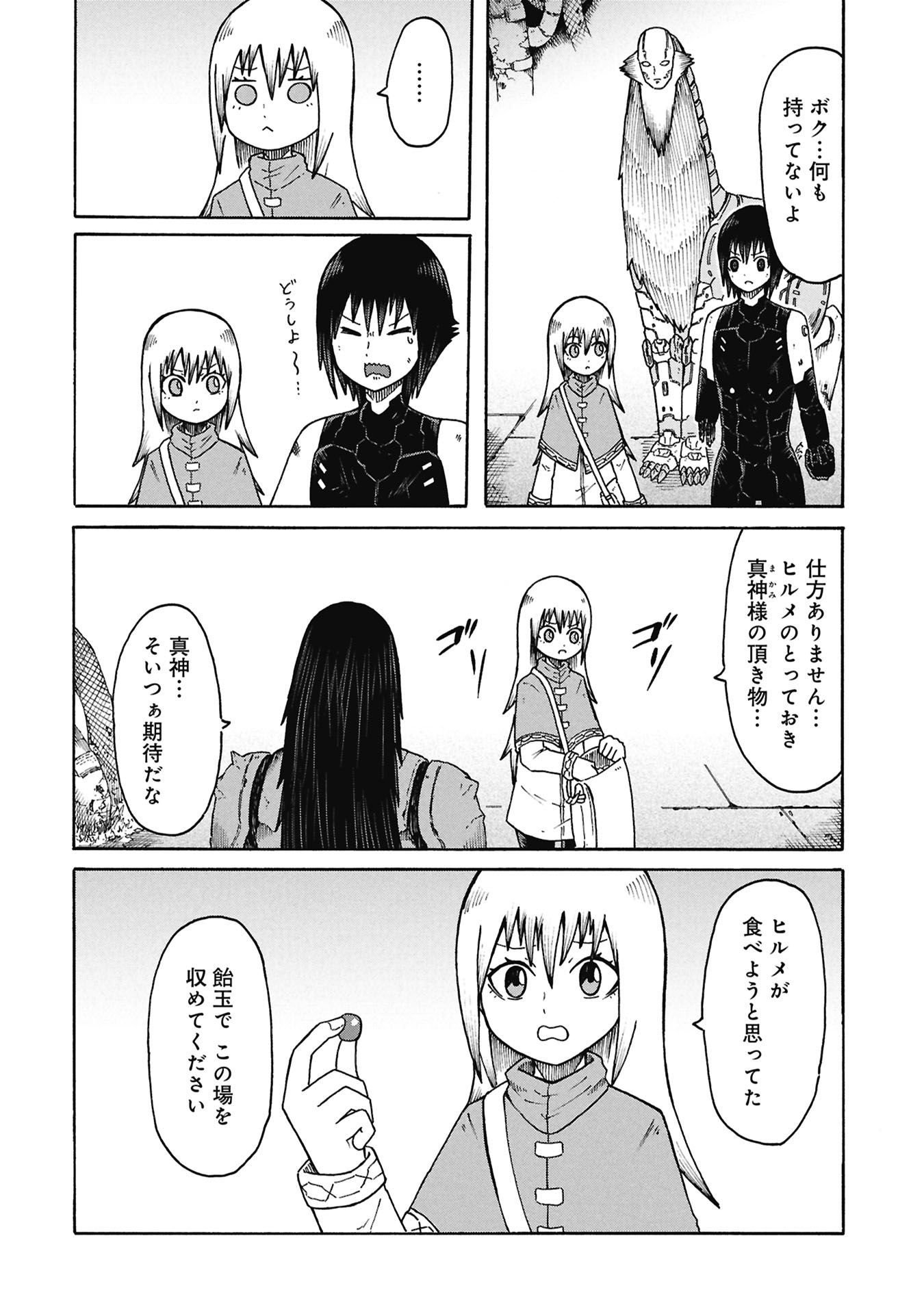 Nenokuni no Musubi no Miko Chapter 7 18ページ