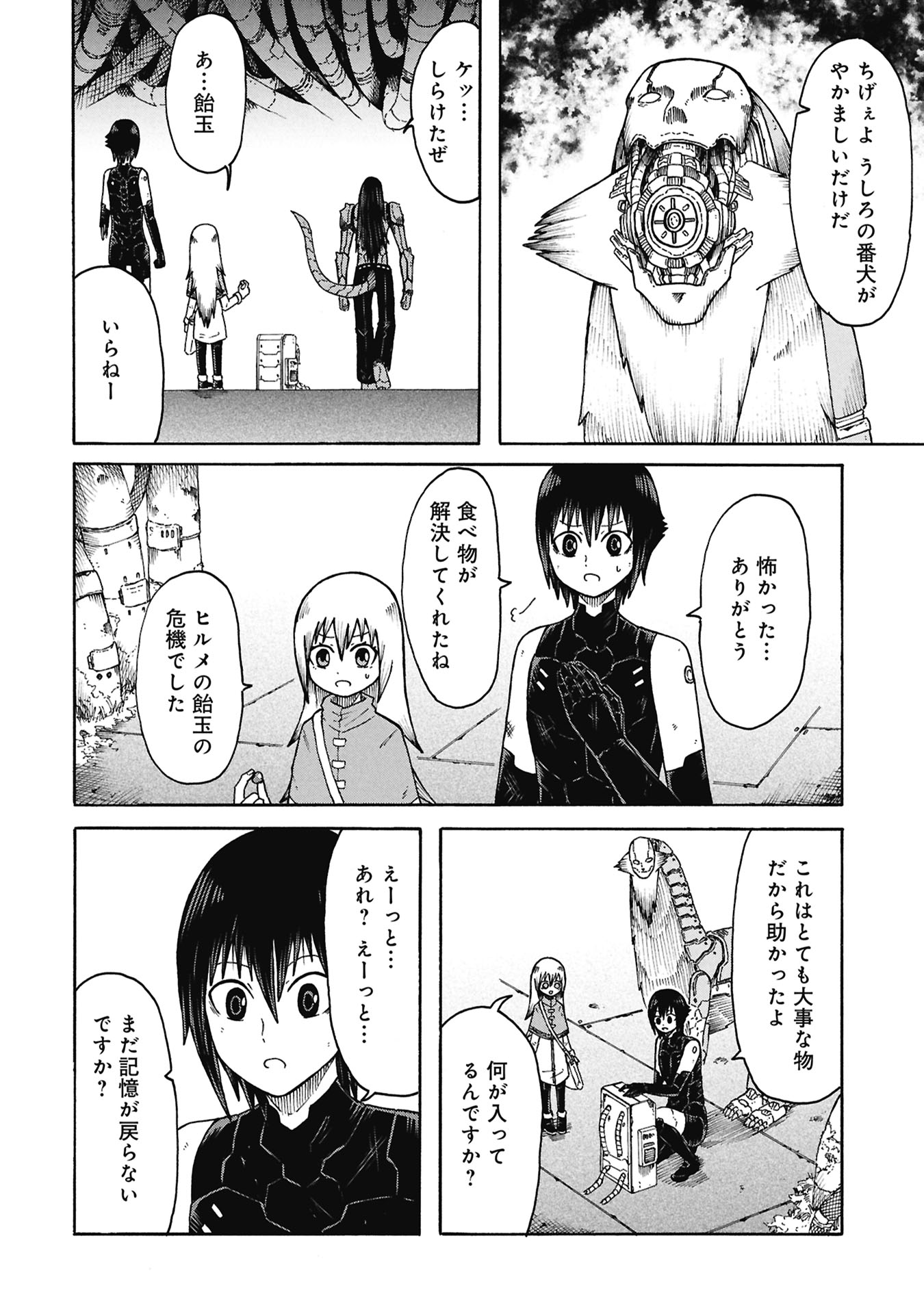 Nenokuni no Musubi no Miko Chapter 7 20ページ