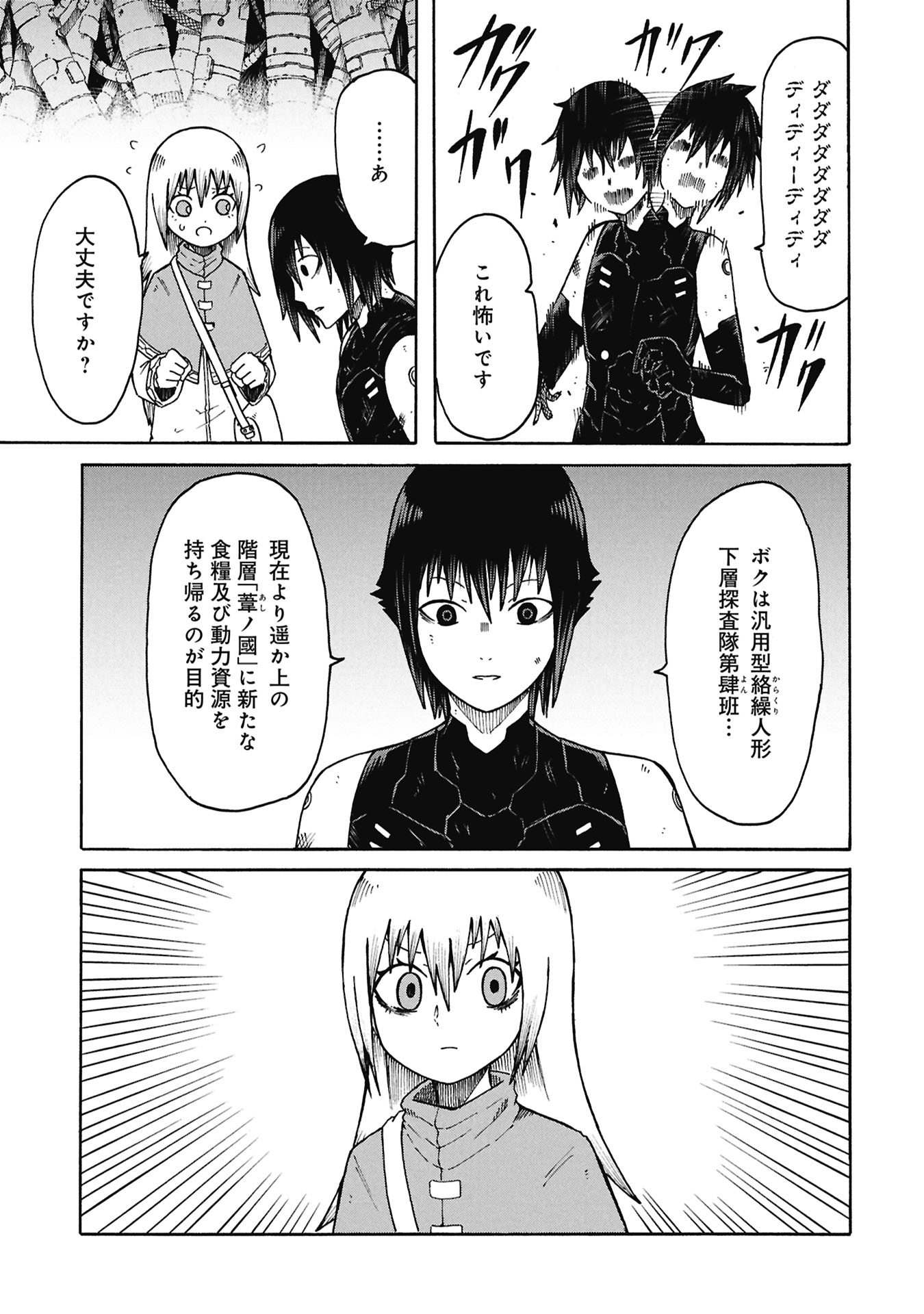 Nenokuni no Musubi no Miko Chapter 7 21ページ