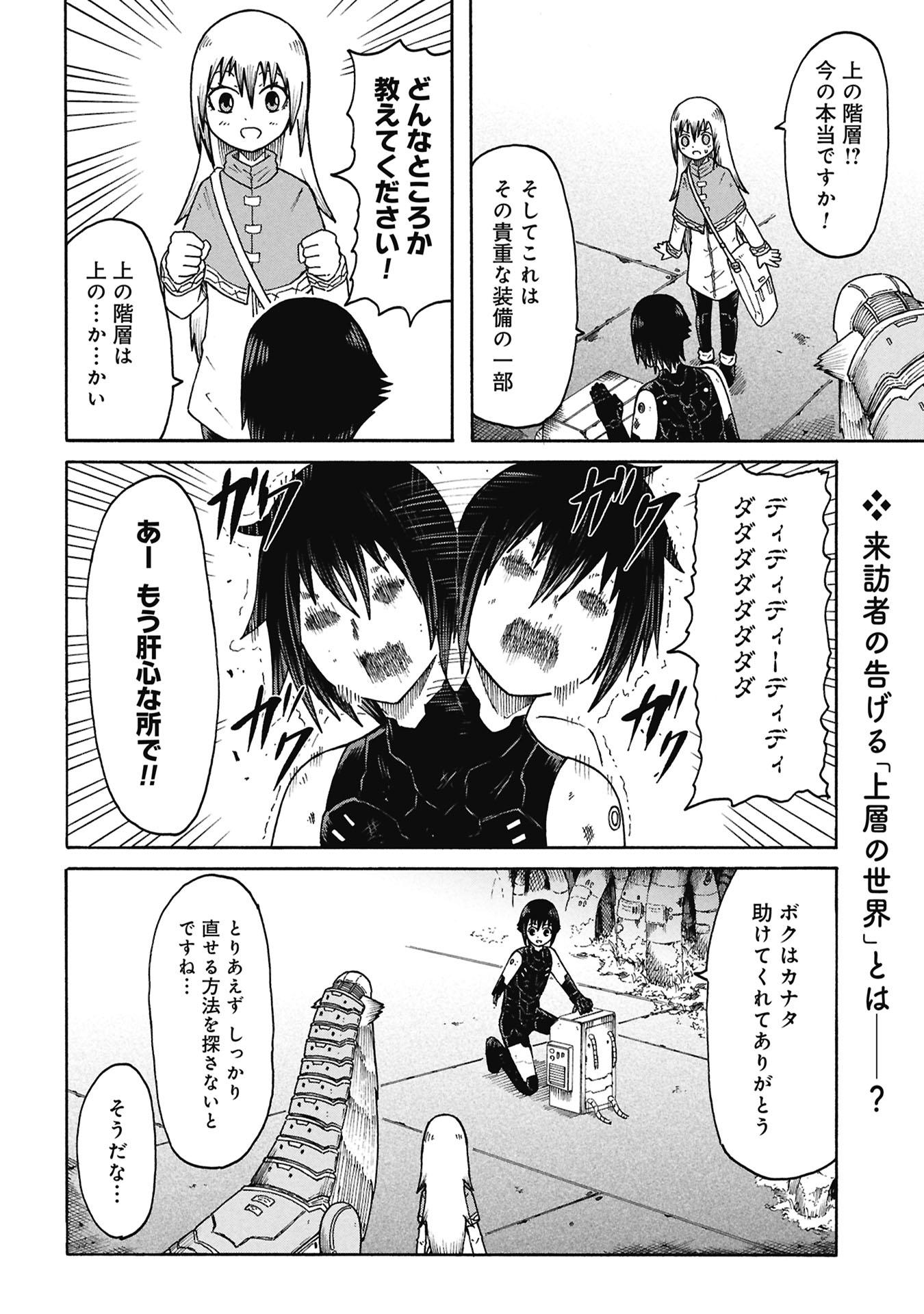 Nenokuni no Musubi no Miko Chapter 7 22ページ