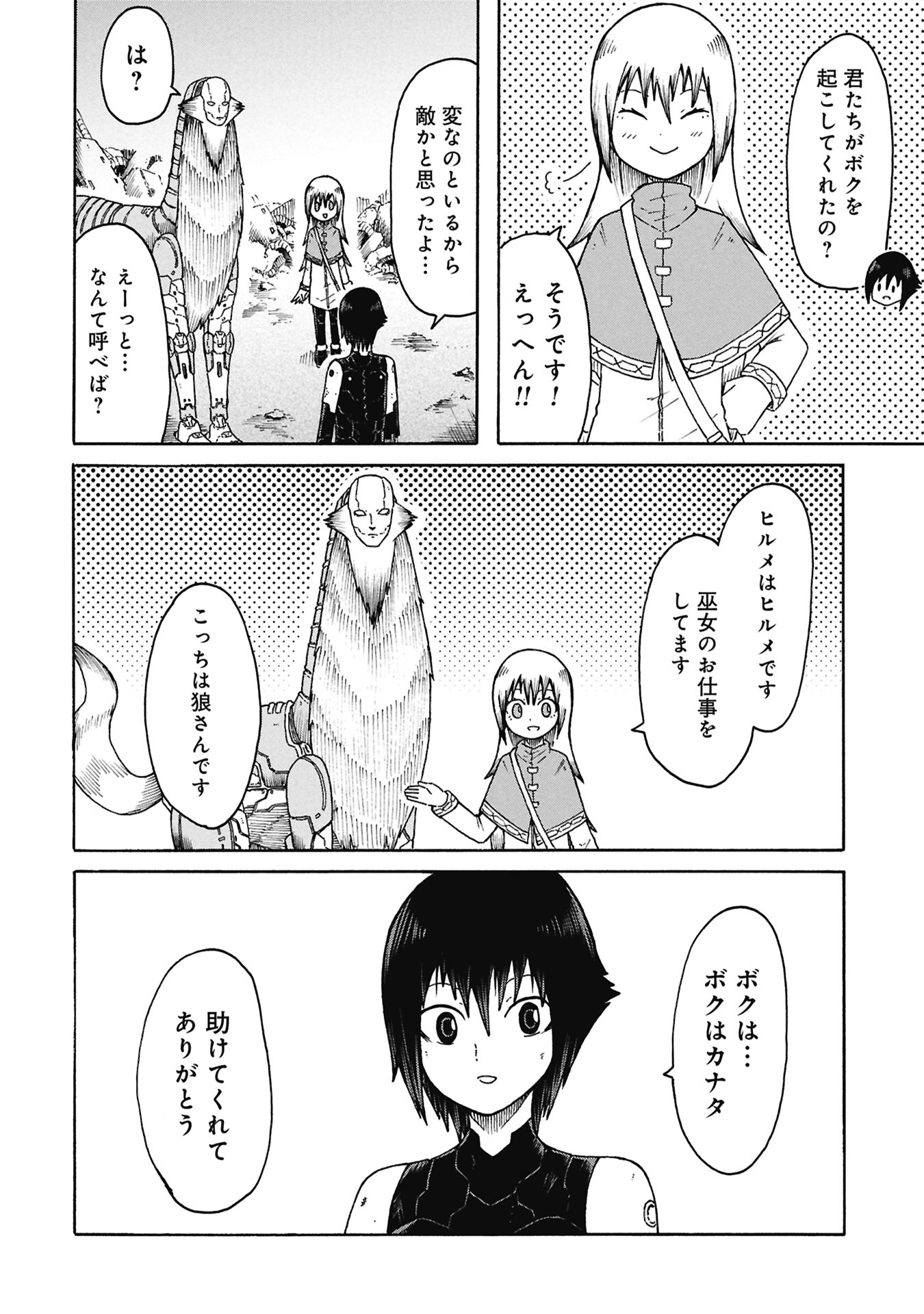 Nenokuni no Musubi no Miko Chapter 7 8ページ