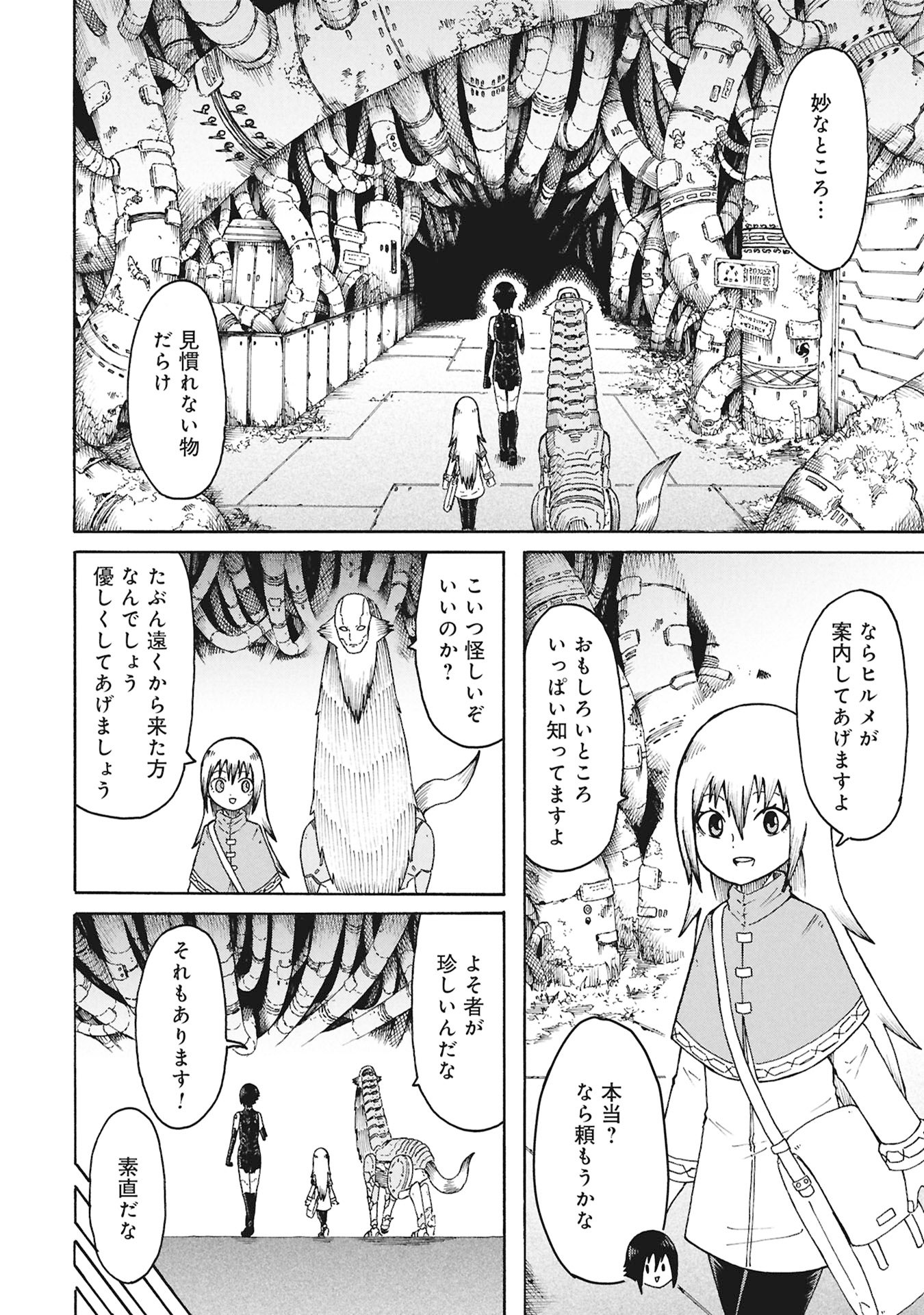Nenokuni no Musubi no Miko Chapter 7 10ページ