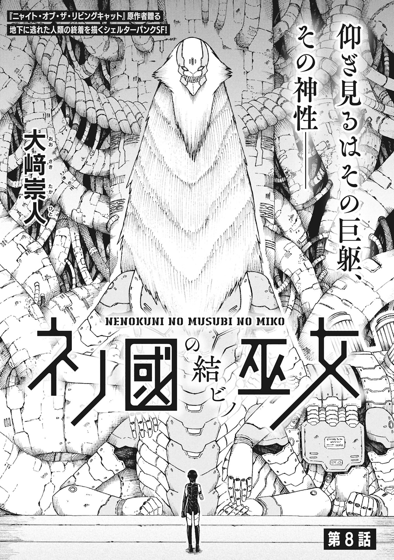 Nenokuni no Musubi no Miko Chapter 8 1ページ