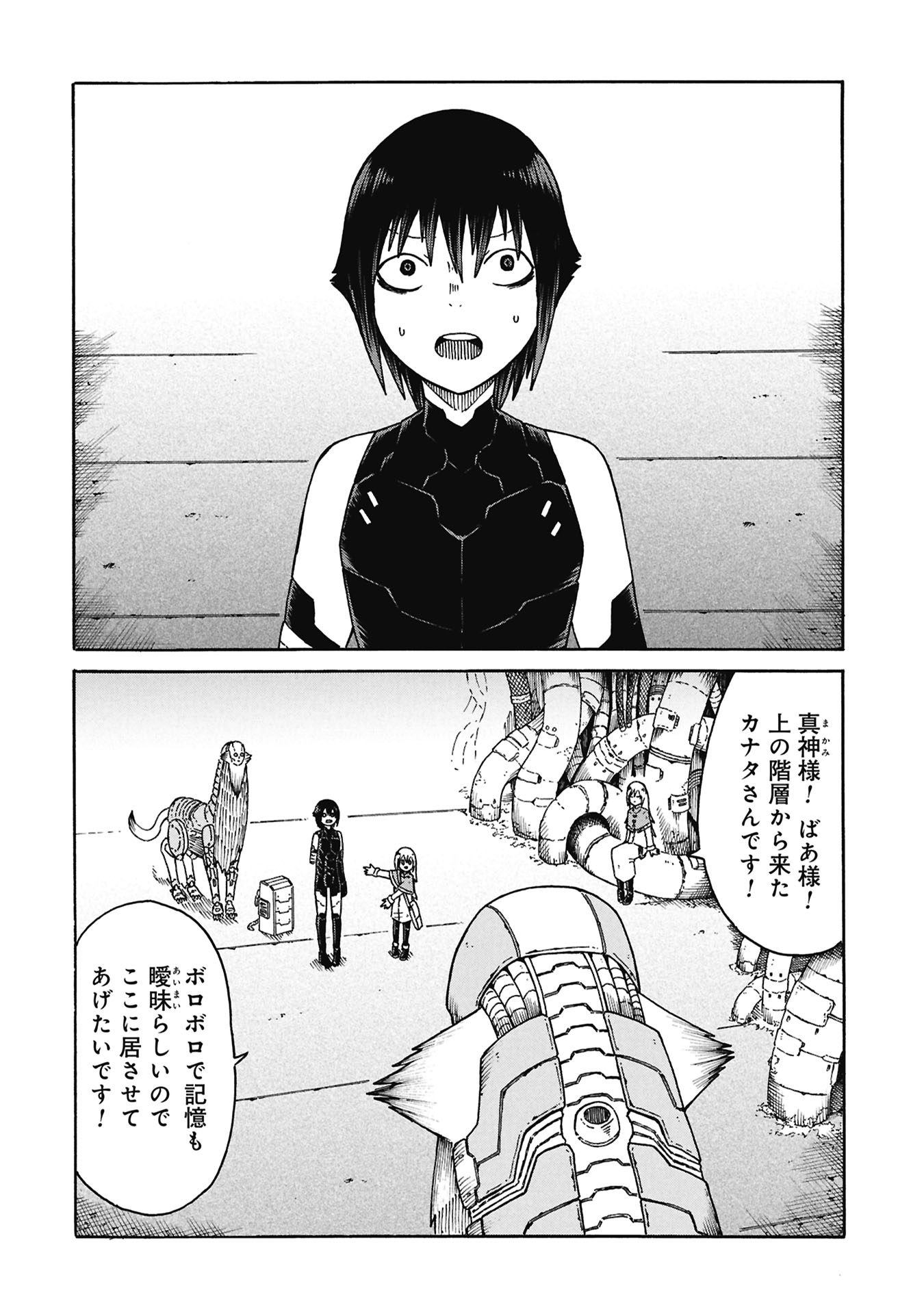 Nenokuni no Musubi no Miko Chapter 8 2ページ