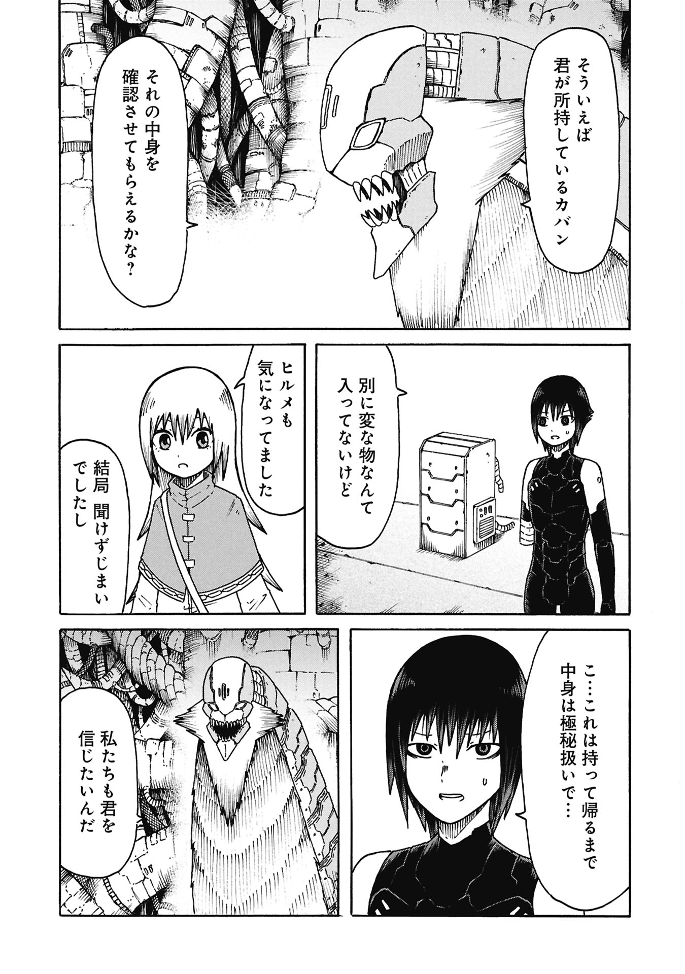 Nenokuni no Musubi no Miko Chapter 8 11ページ