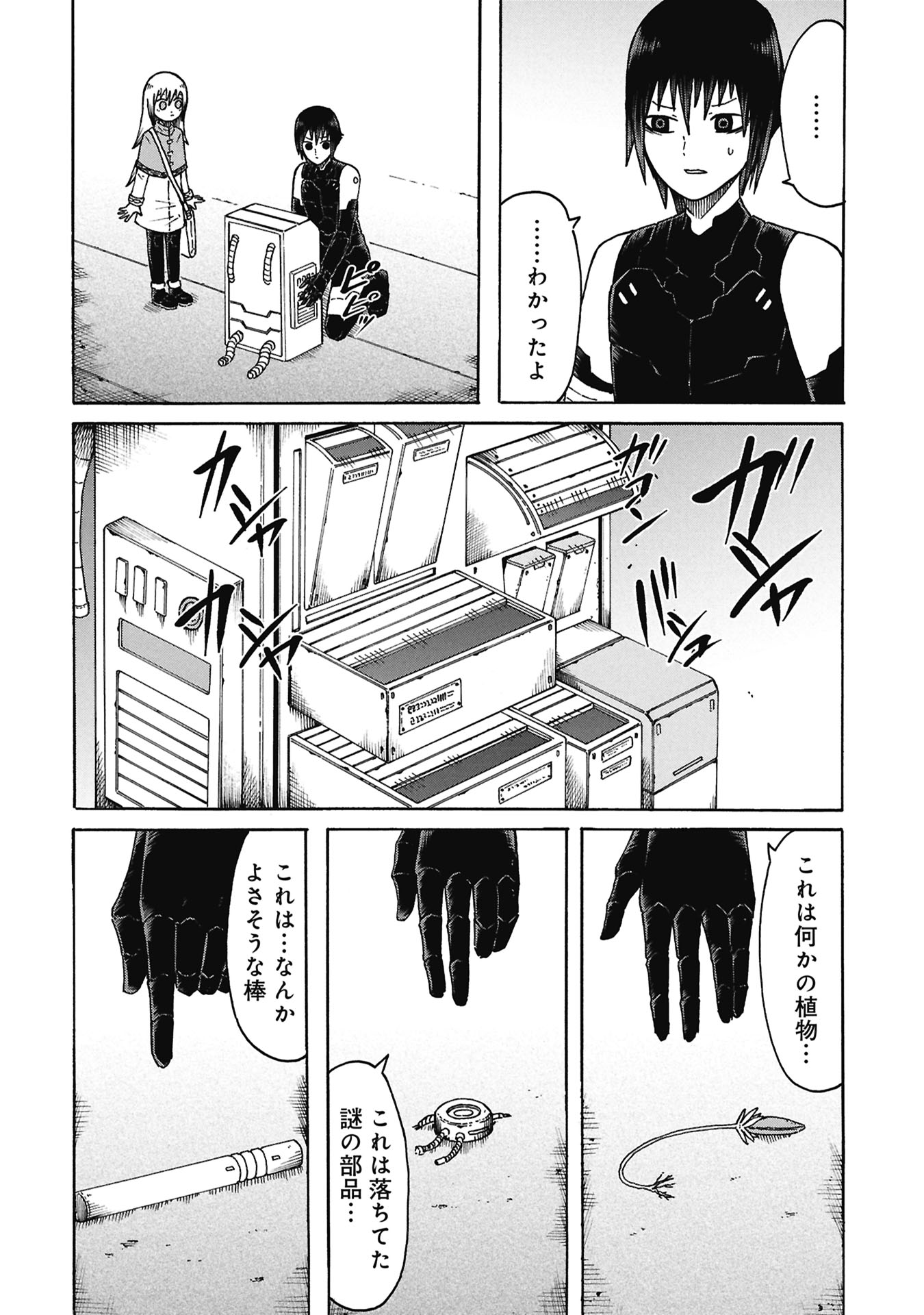 Nenokuni no Musubi no Miko Chapter 8 12ページ