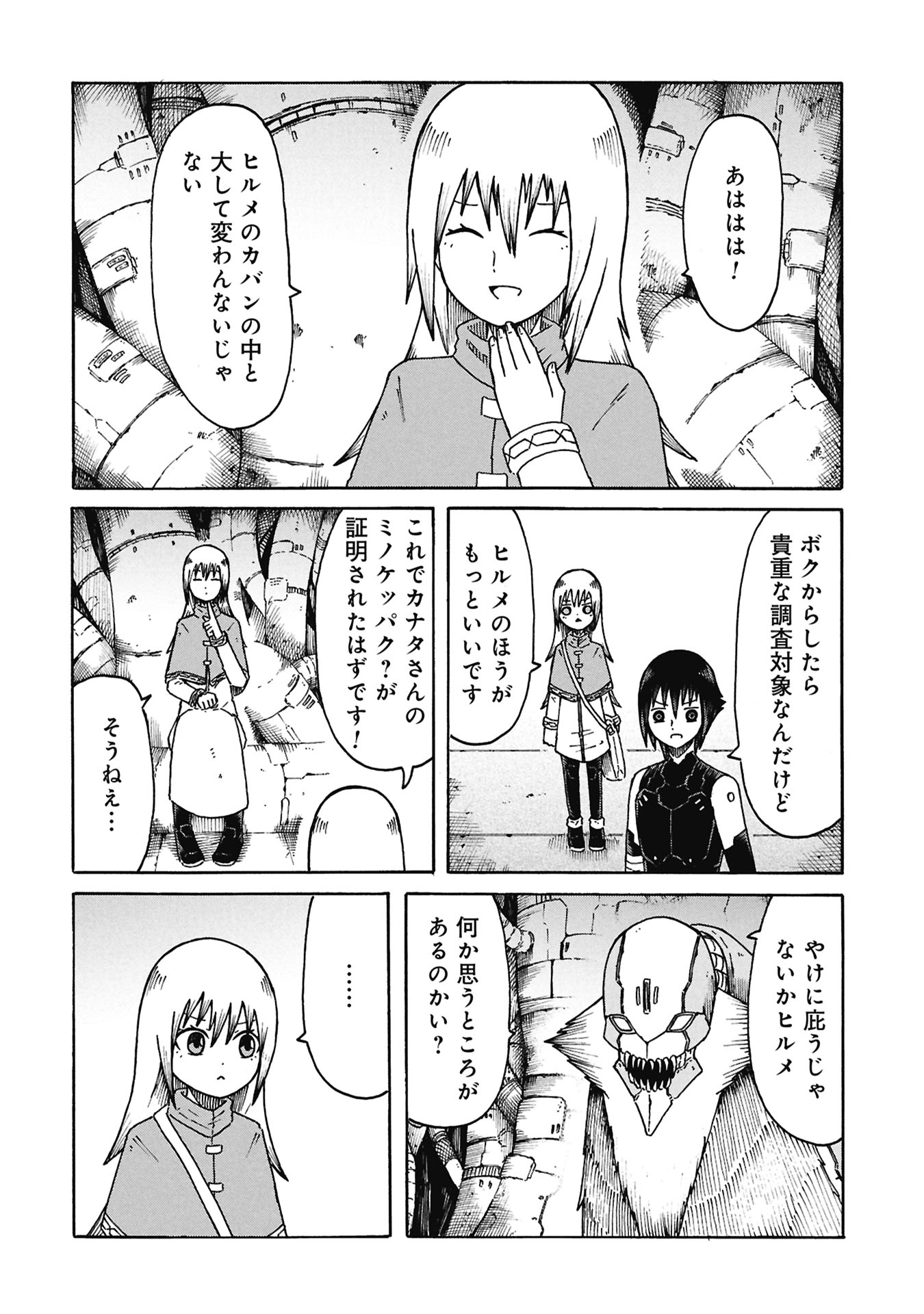 Nenokuni no Musubi no Miko Chapter 8 14ページ
