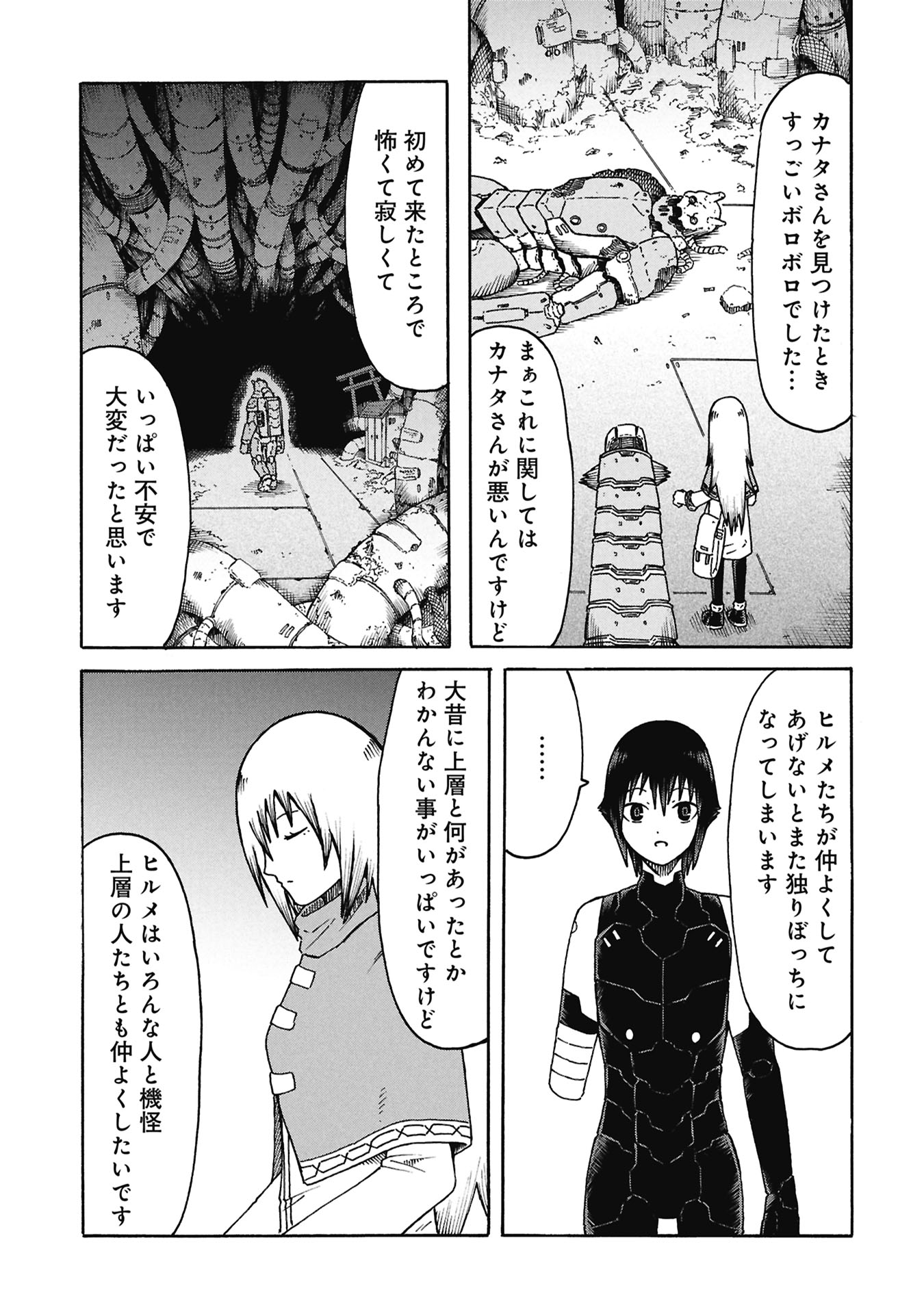 Nenokuni no Musubi no Miko Chapter 8 15ページ