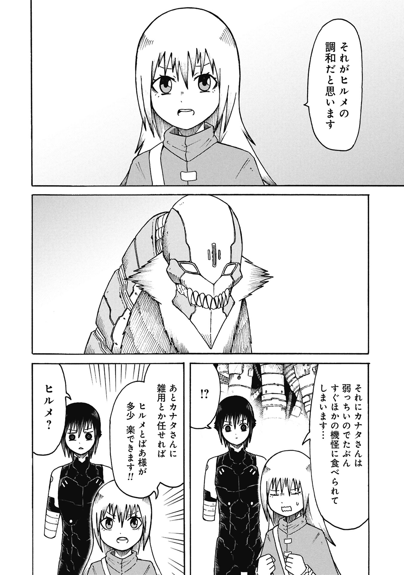 Nenokuni no Musubi no Miko Chapter 8 16ページ