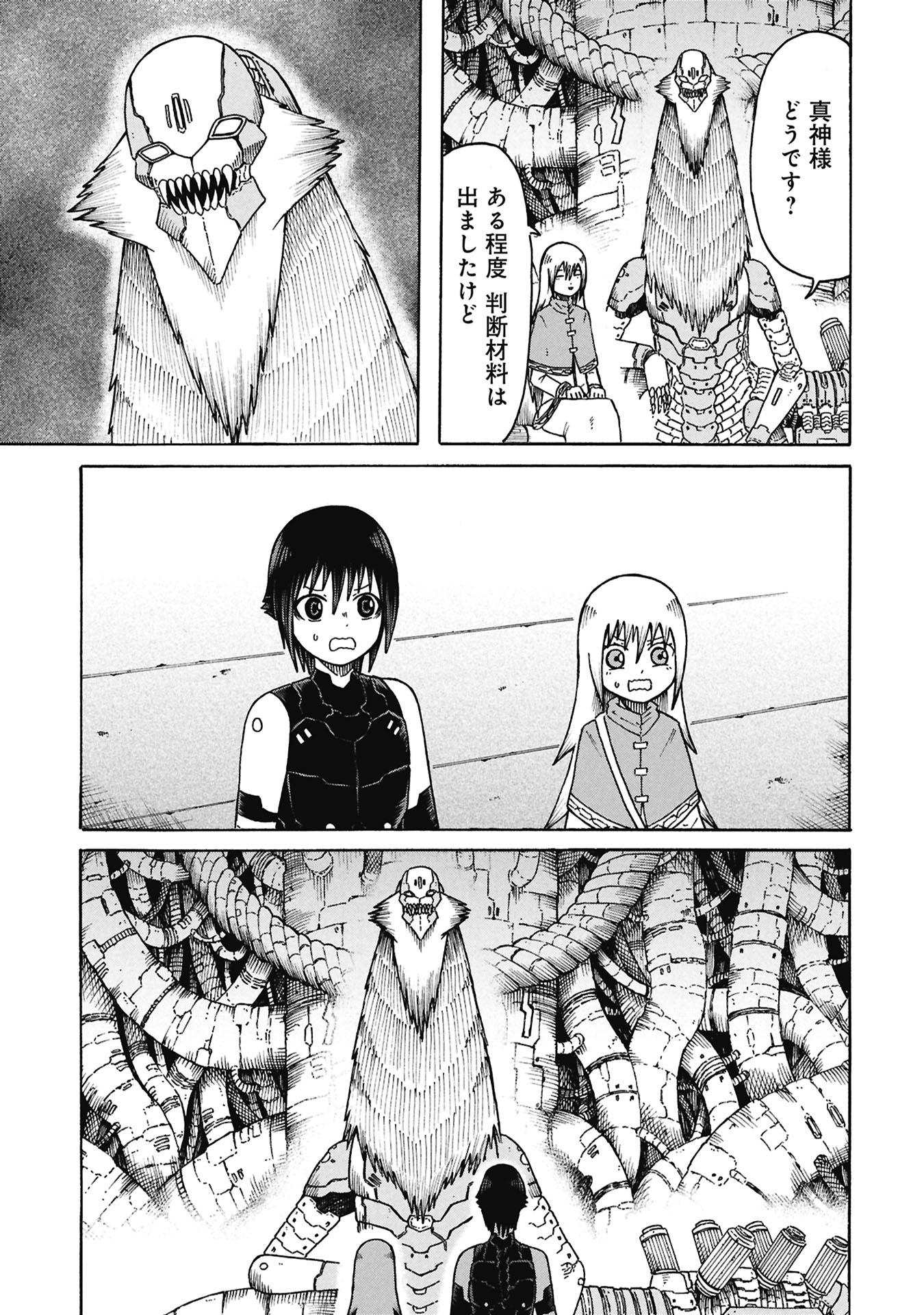 Nenokuni no Musubi no Miko Chapter 8 17ページ