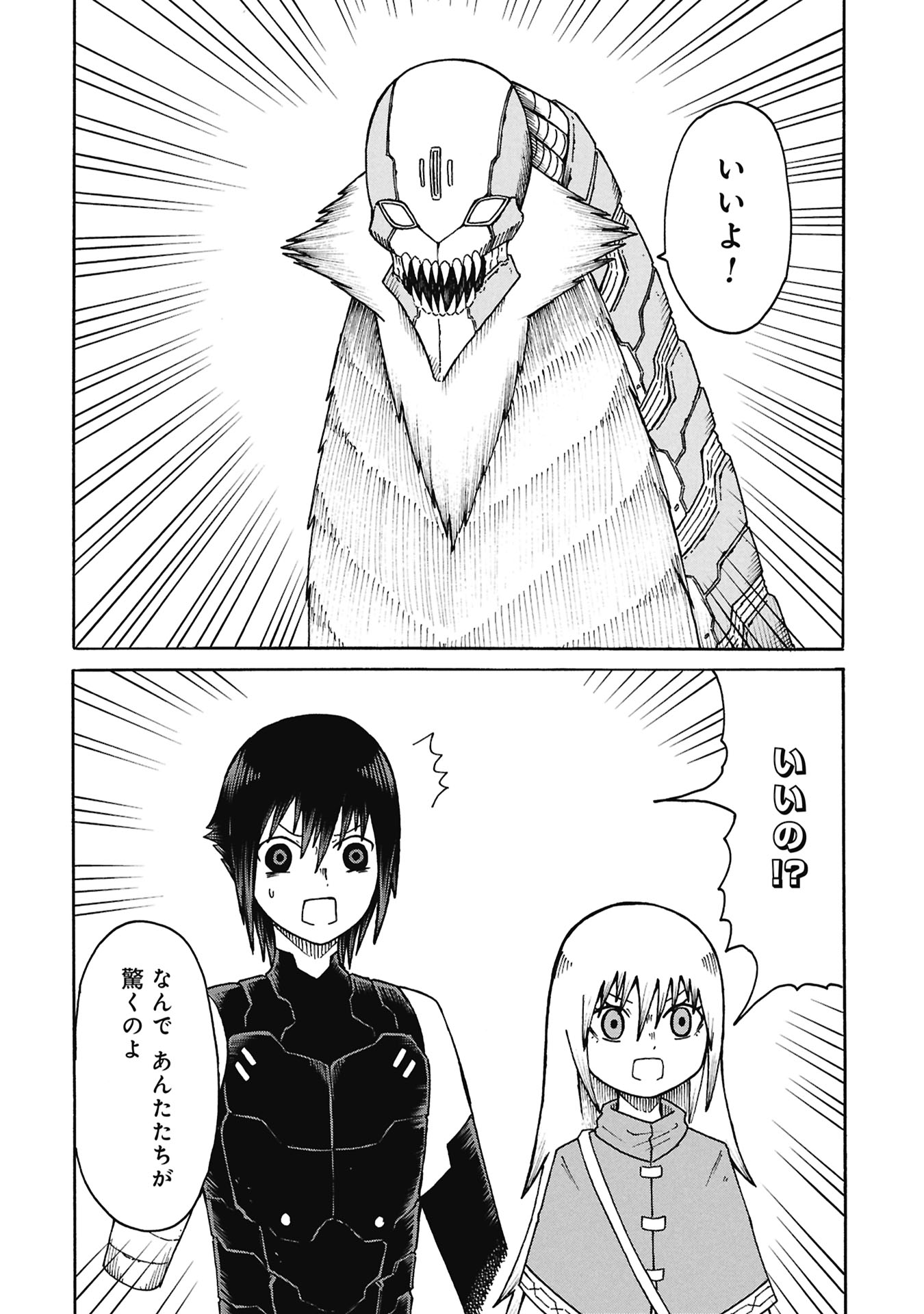 Nenokuni no Musubi no Miko Chapter 8 18ページ