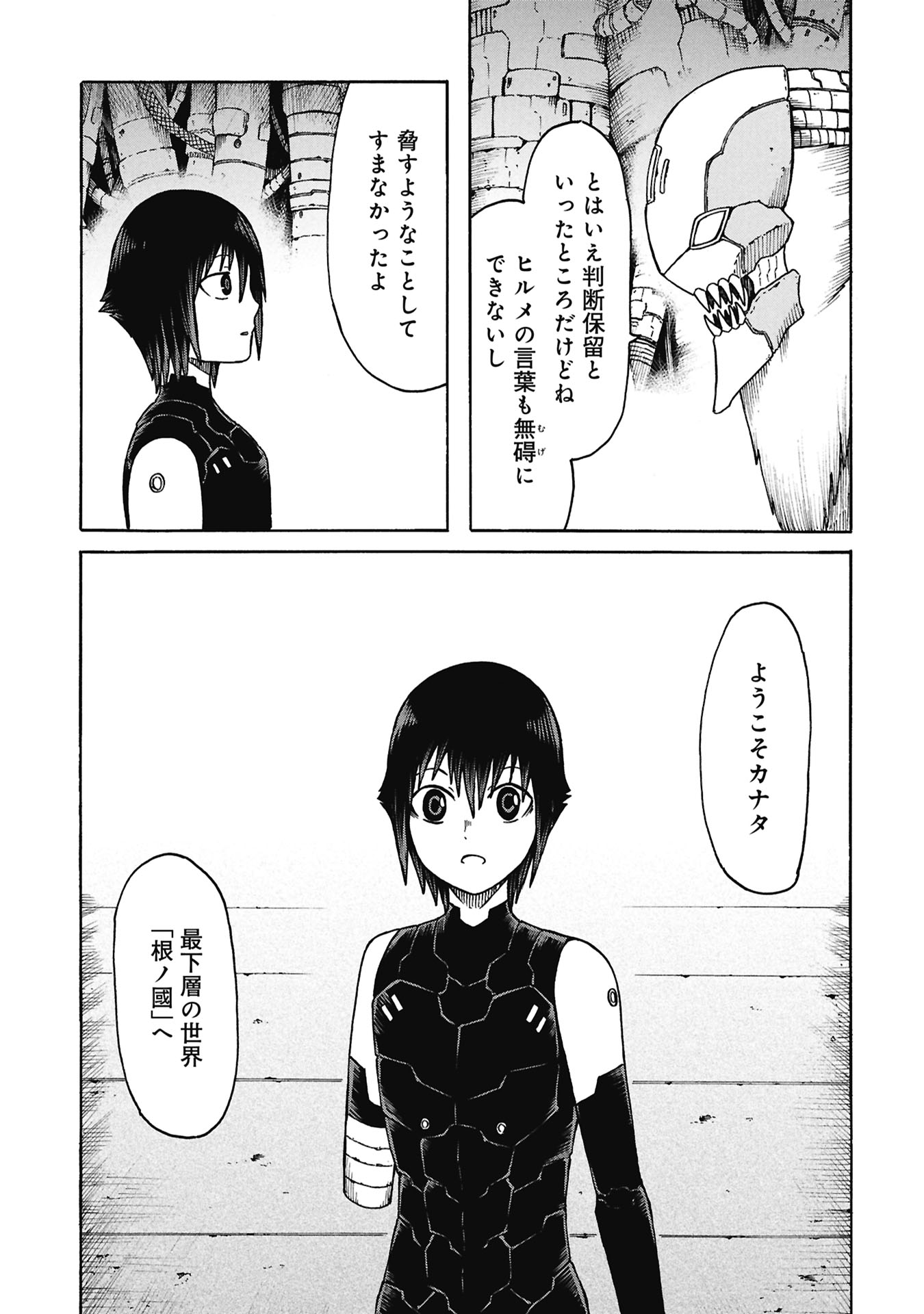 Nenokuni no Musubi no Miko Chapter 8 19ページ