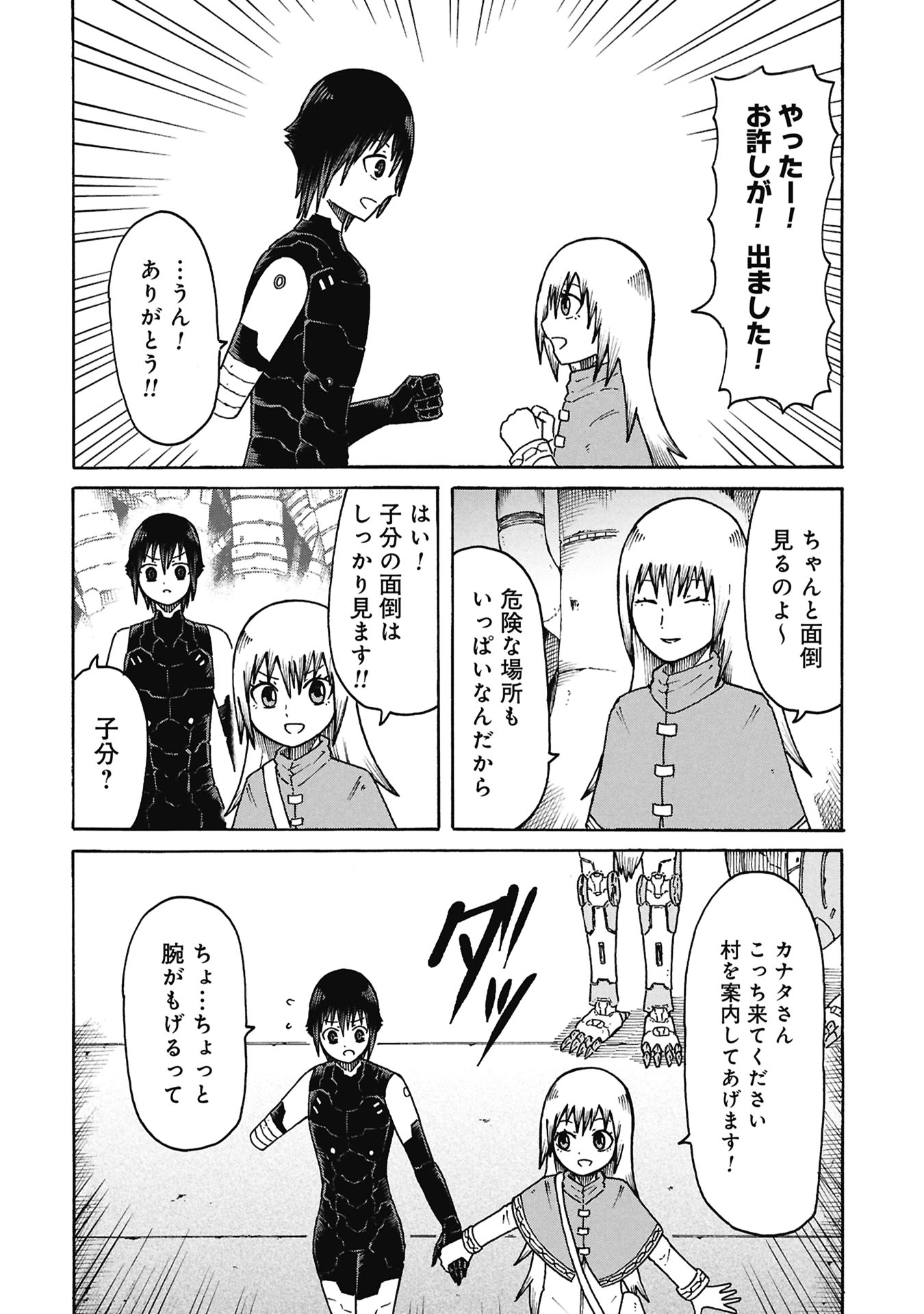 Nenokuni no Musubi no Miko Chapter 8 20ページ