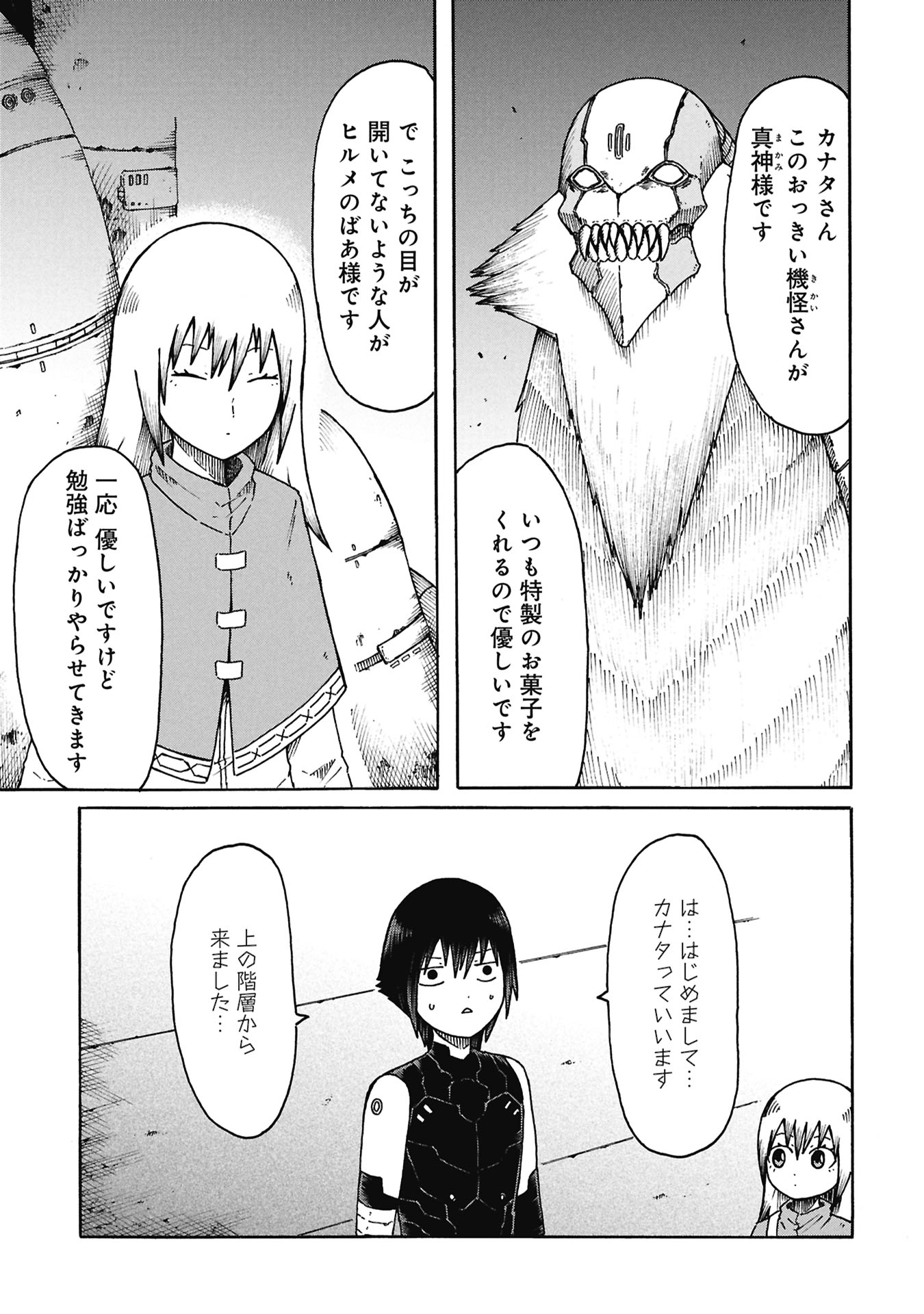 Nenokuni no Musubi no Miko Chapter 8 3ページ