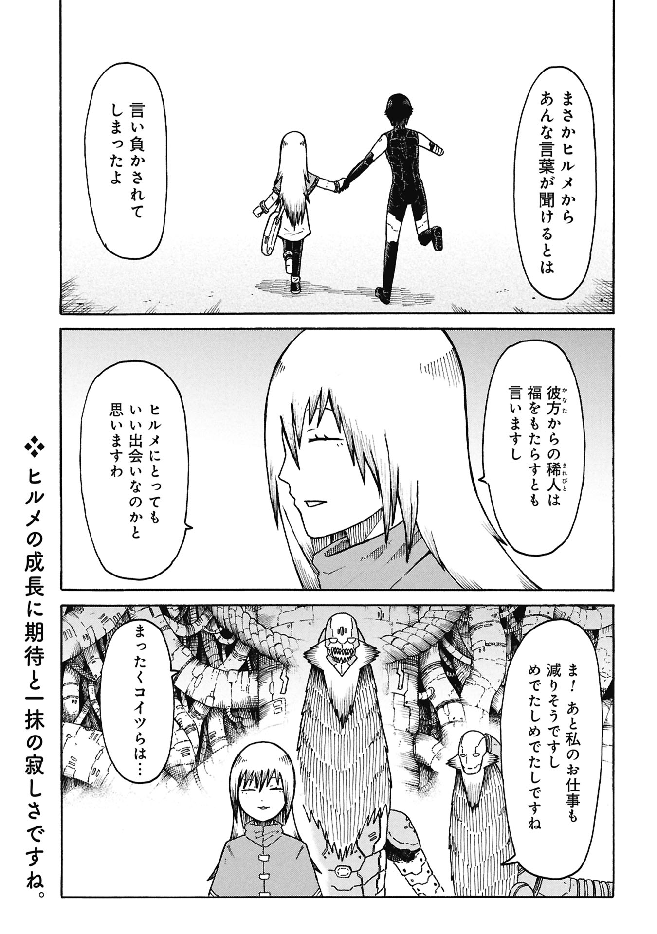 Nenokuni no Musubi no Miko Chapter 8 21ページ