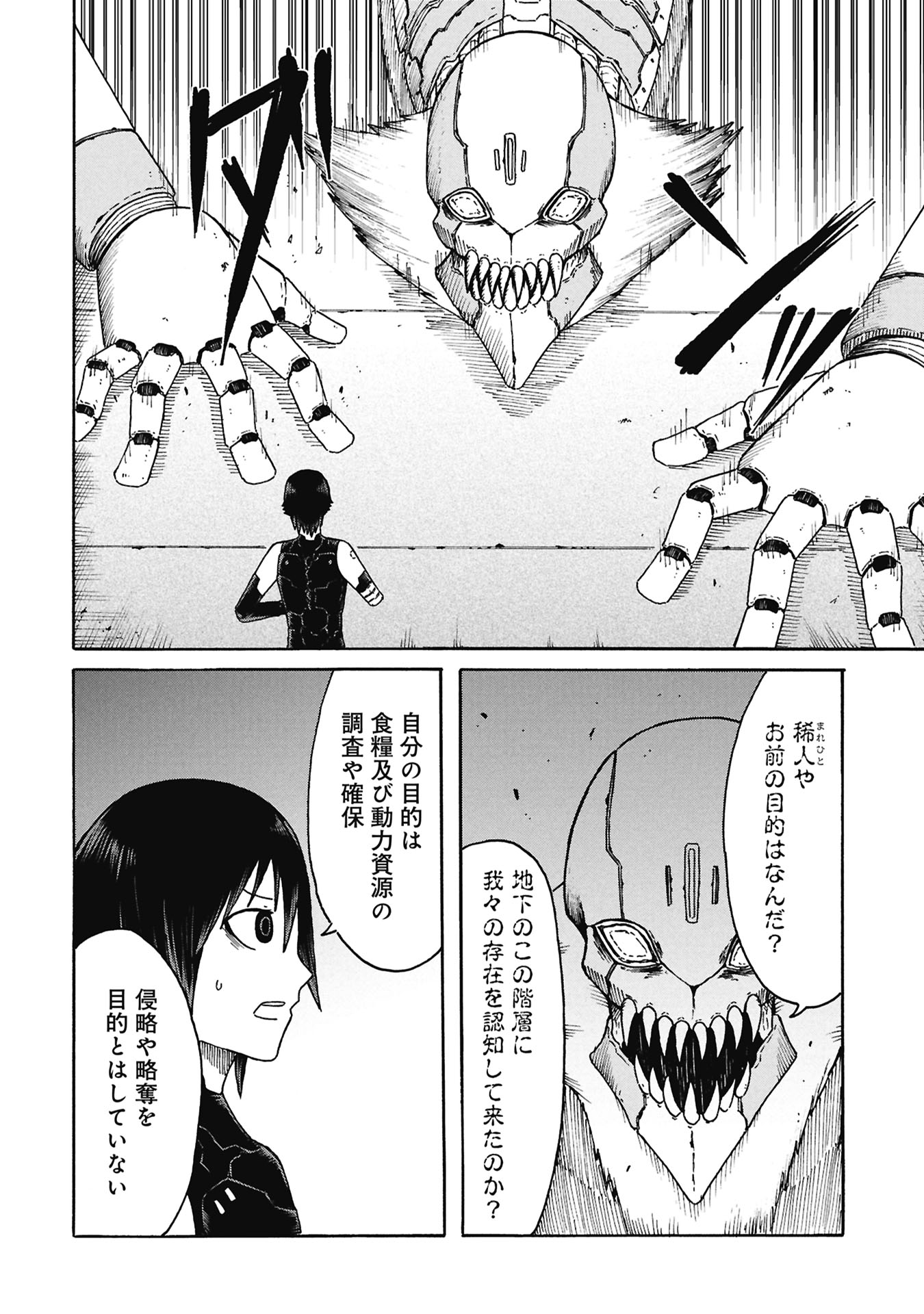 Nenokuni no Musubi no Miko Chapter 8 4ページ