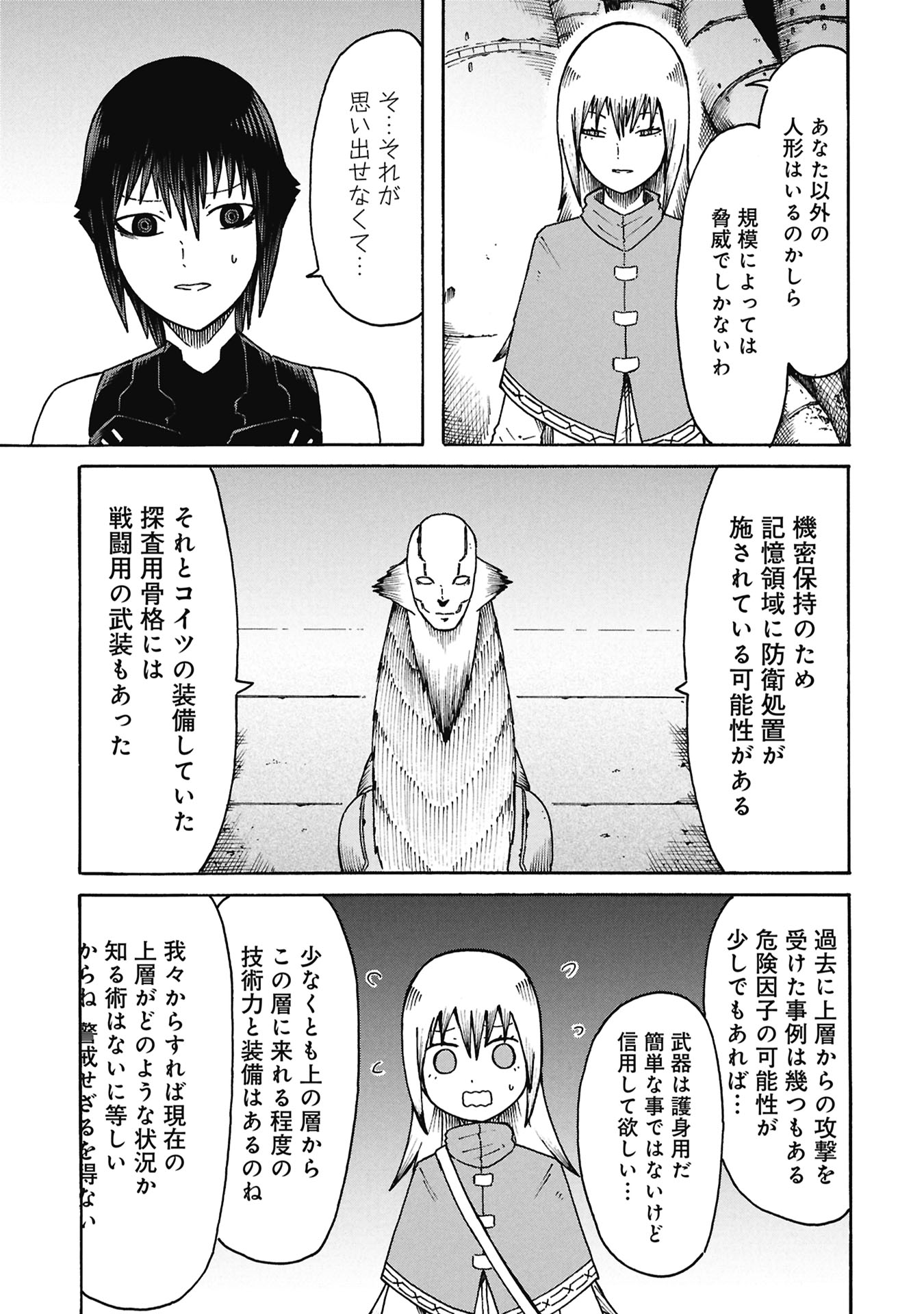 Nenokuni no Musubi no Miko Chapter 8 5ページ