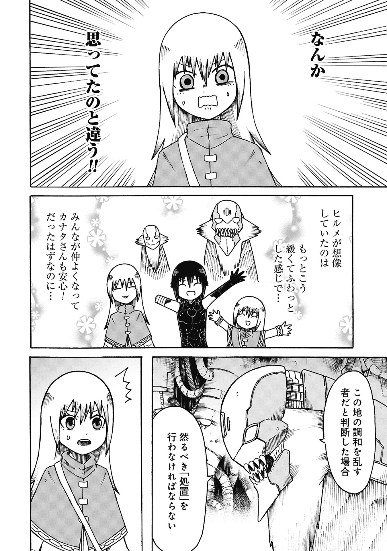Nenokuni no Musubi no Miko Chapter 8 6ページ