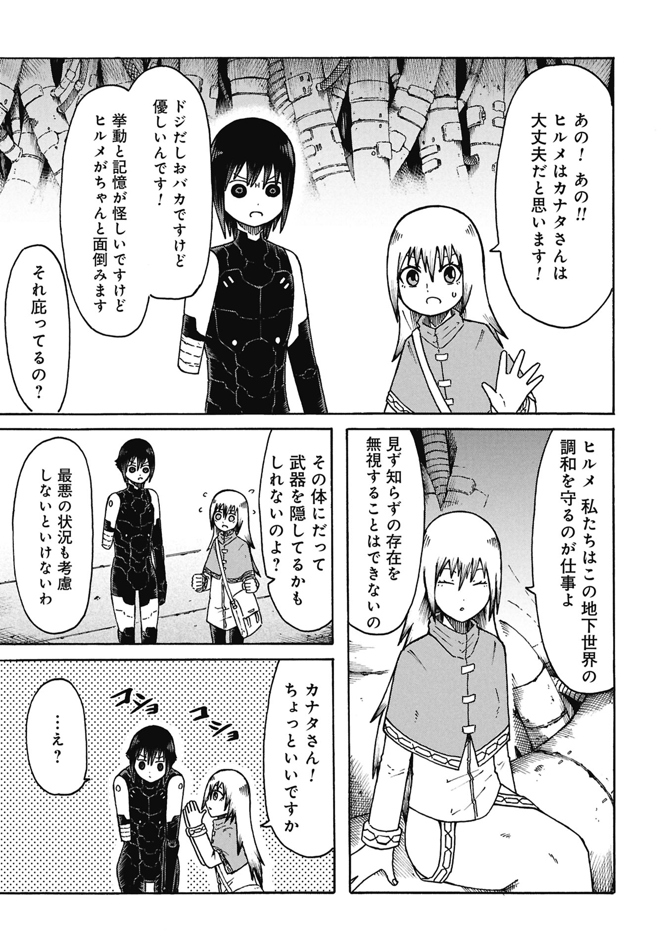 Nenokuni no Musubi no Miko Chapter 8 7ページ