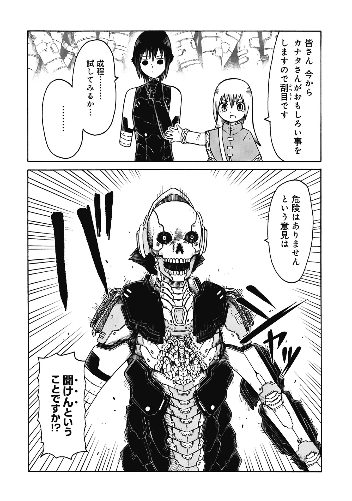 Nenokuni no Musubi no Miko Chapter 8 8ページ