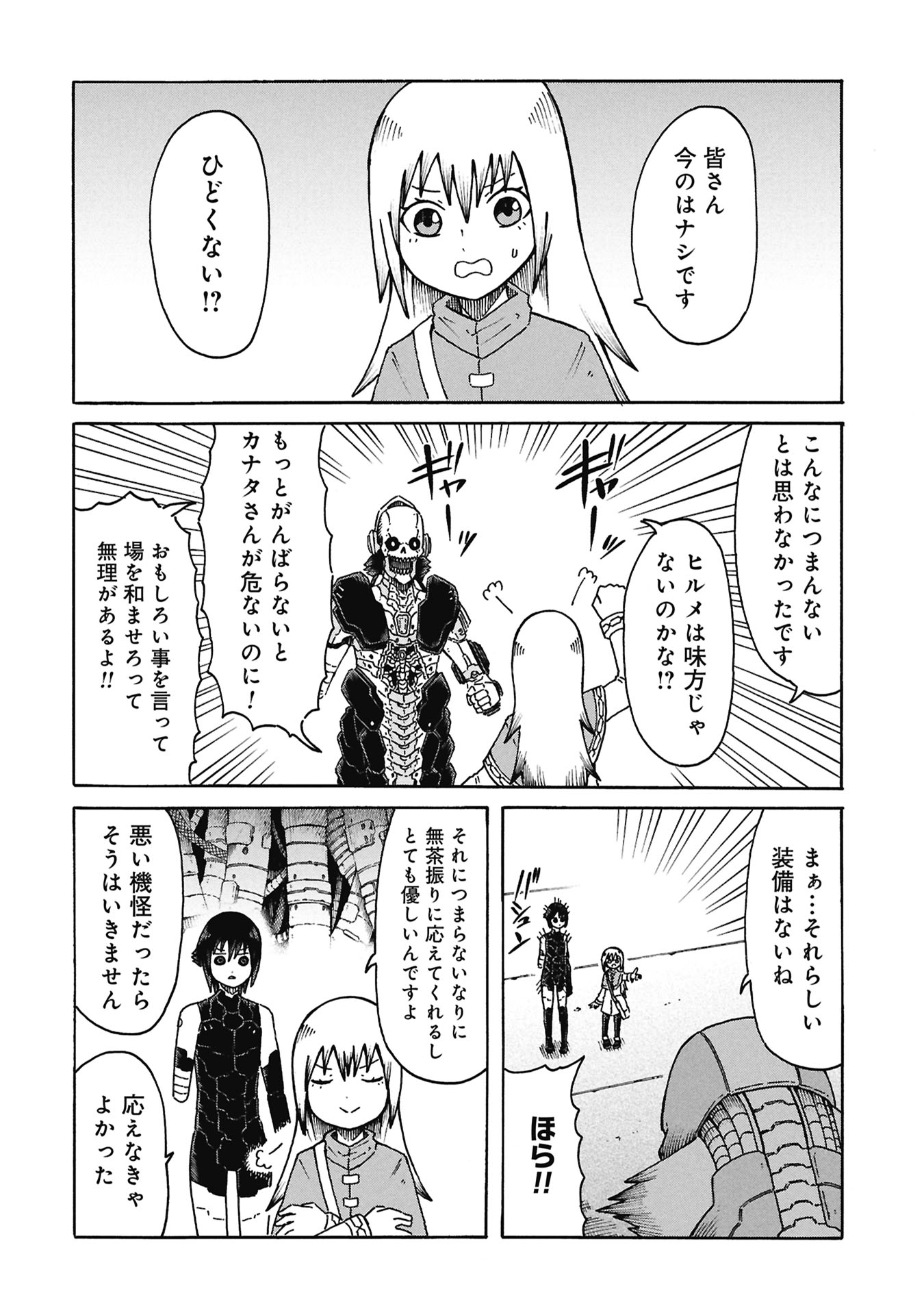 Nenokuni no Musubi no Miko Chapter 8 10ページ