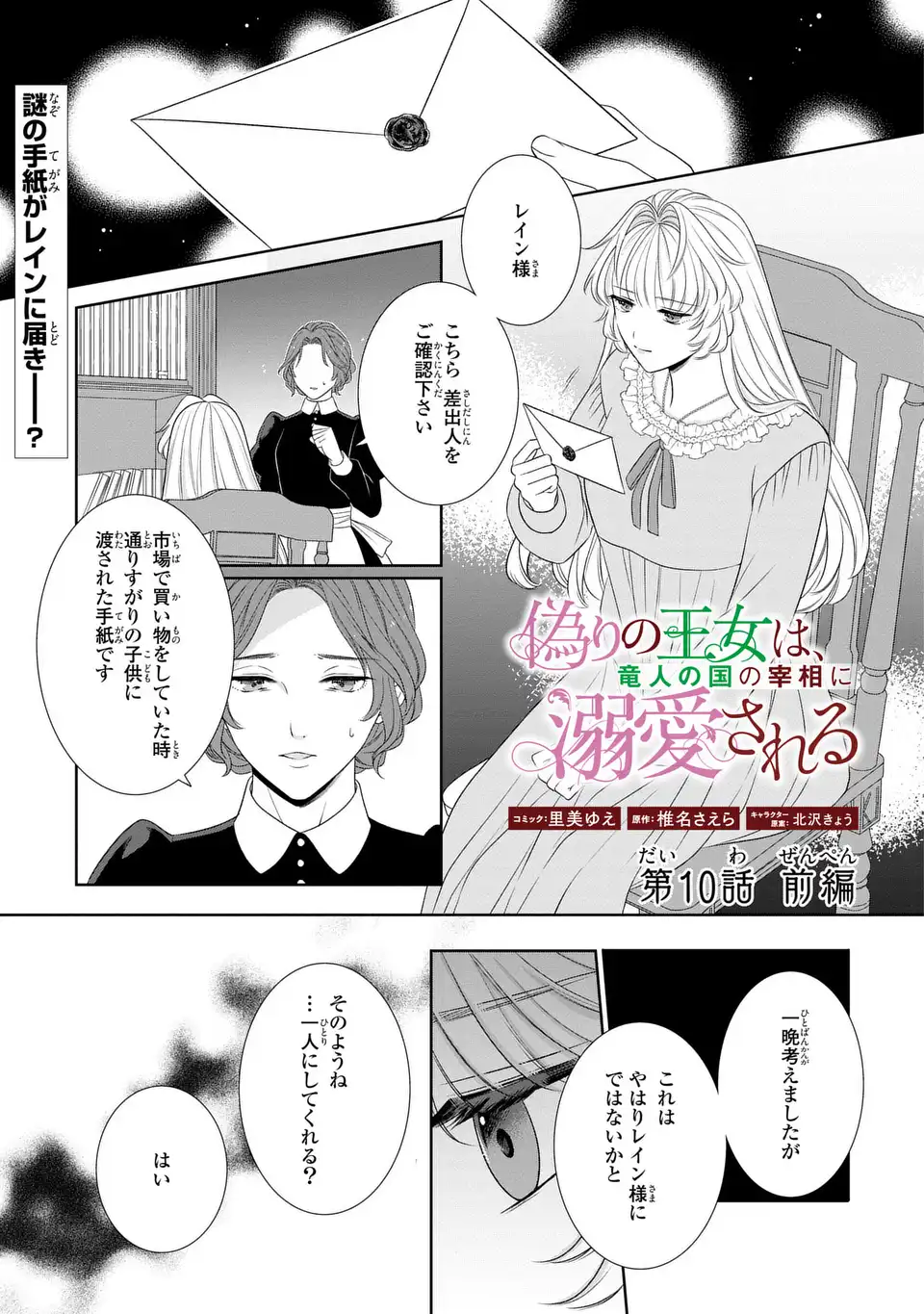 Itsuwari no Oujo wa, Ryuuto no Kuni no Saishou ni dekiai sareru Chapter 10.1 1ページ