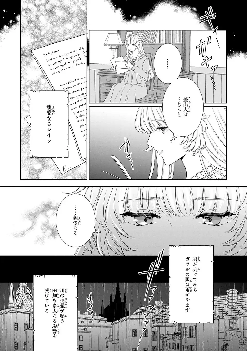 Itsuwari no Oujo wa, Ryuuto no Kuni no Saishou ni dekiai sareru Chapter 10.1 2ページ