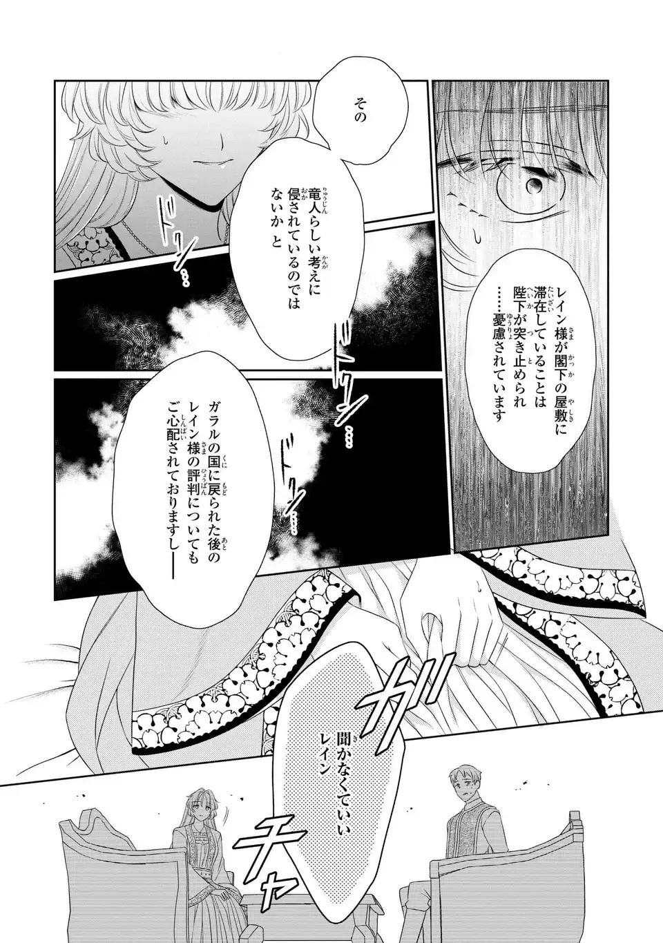 Itsuwari no Oujo wa, Ryuuto no Kuni no Saishou ni dekiai sareru Chapter 10.1 11ページ