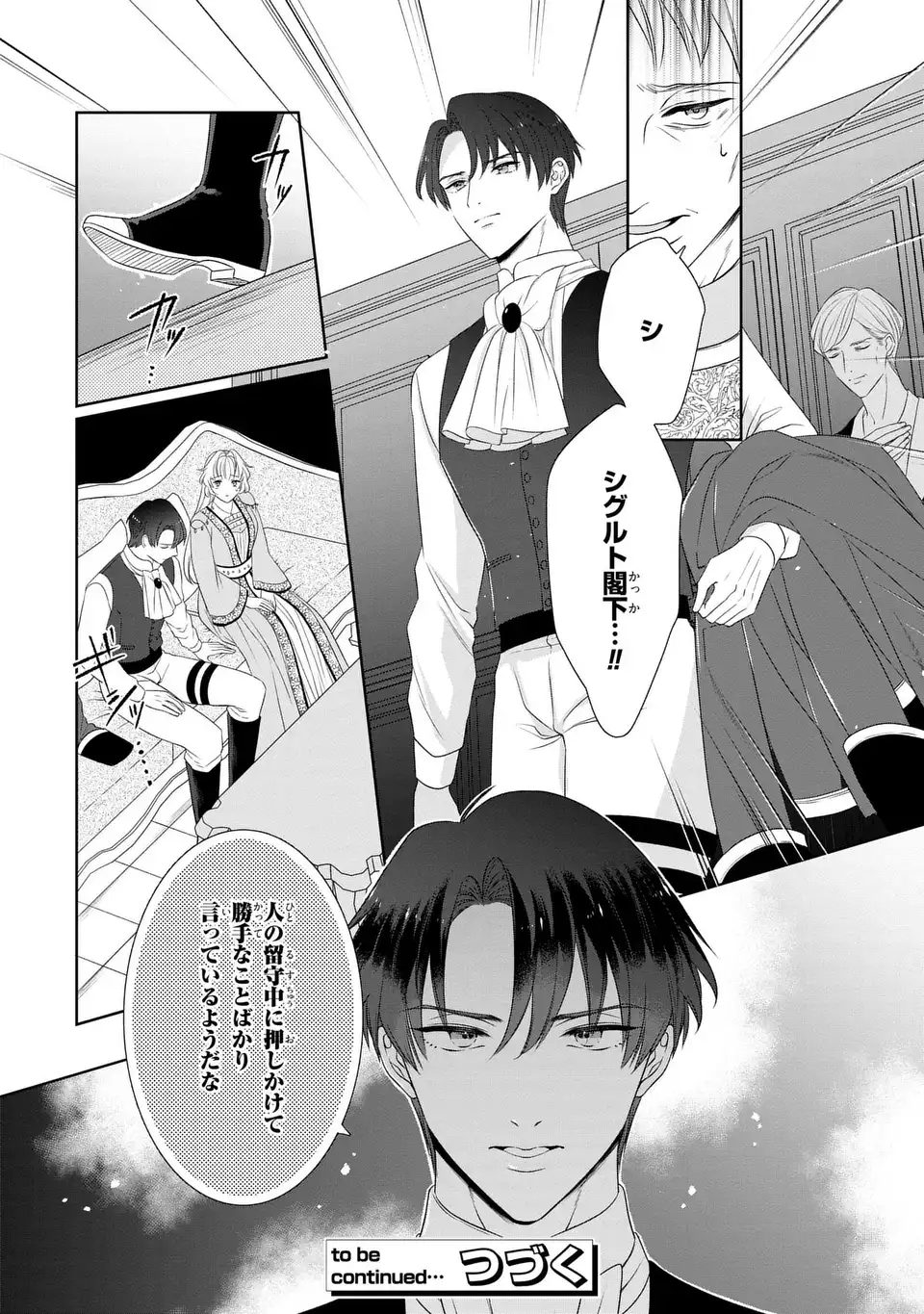 Itsuwari no Oujo wa, Ryuuto no Kuni no Saishou ni dekiai sareru Chapter 10.1 12ページ