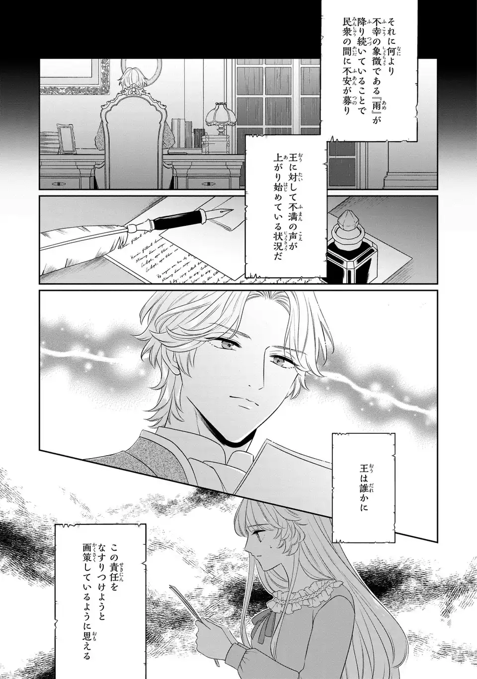 Itsuwari no Oujo wa, Ryuuto no Kuni no Saishou ni dekiai sareru Chapter 10.1 3ページ