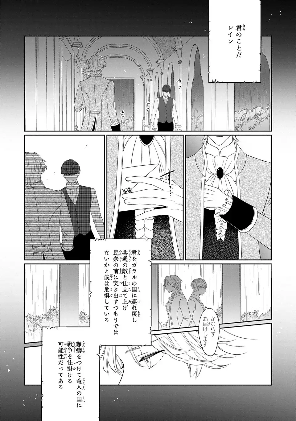 Itsuwari no Oujo wa, Ryuuto no Kuni no Saishou ni dekiai sareru Chapter 10.1 4ページ