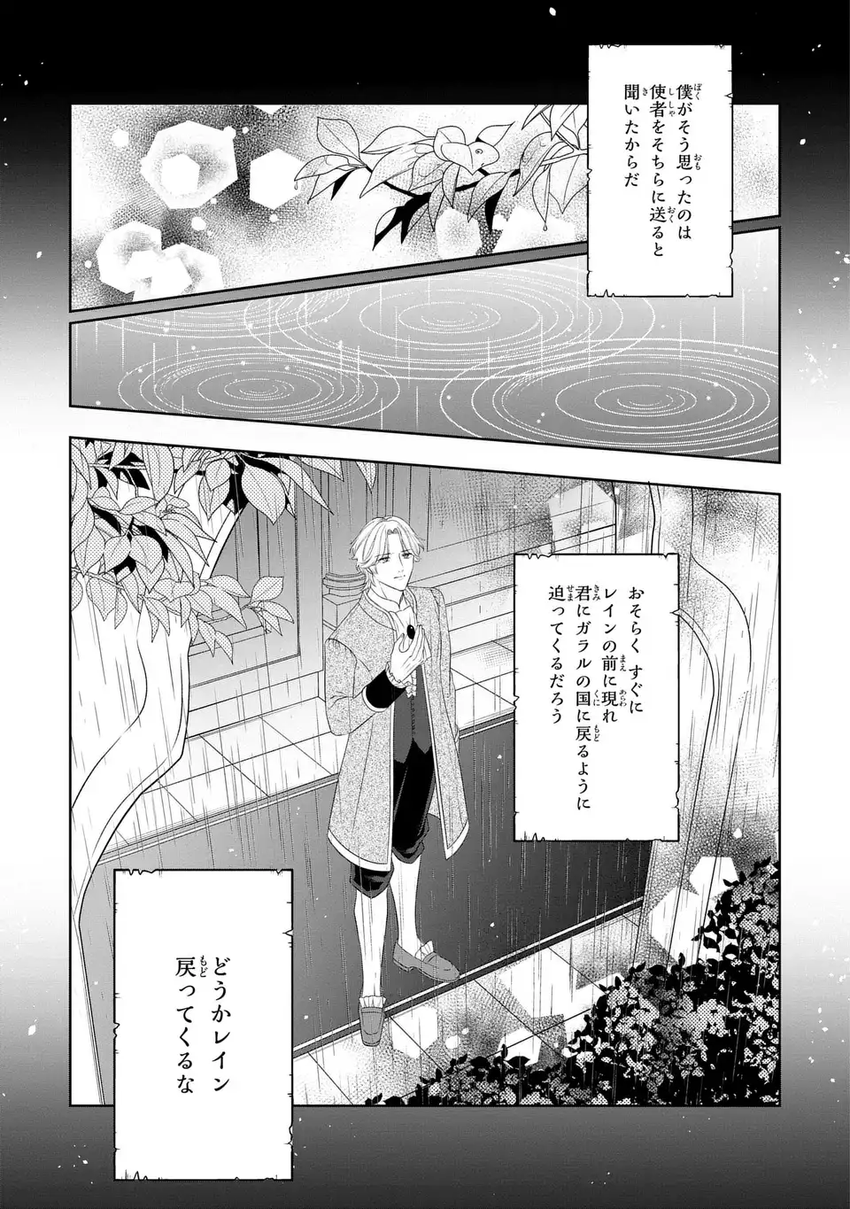 Itsuwari no Oujo wa, Ryuuto no Kuni no Saishou ni dekiai sareru Chapter 10.1 5ページ