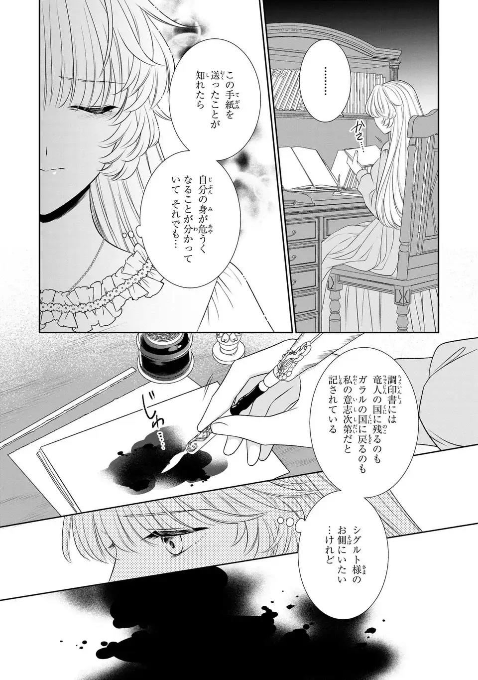 Itsuwari no Oujo wa, Ryuuto no Kuni no Saishou ni dekiai sareru Chapter 10.1 7ページ