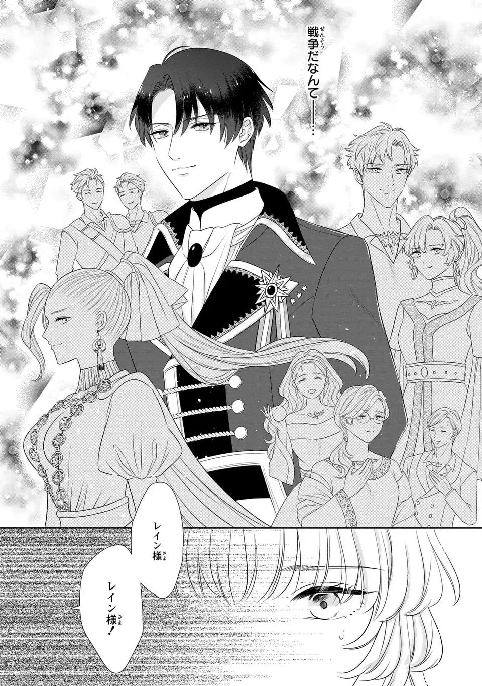 Itsuwari no Oujo wa, Ryuuto no Kuni no Saishou ni dekiai sareru Chapter 10.1 8ページ
