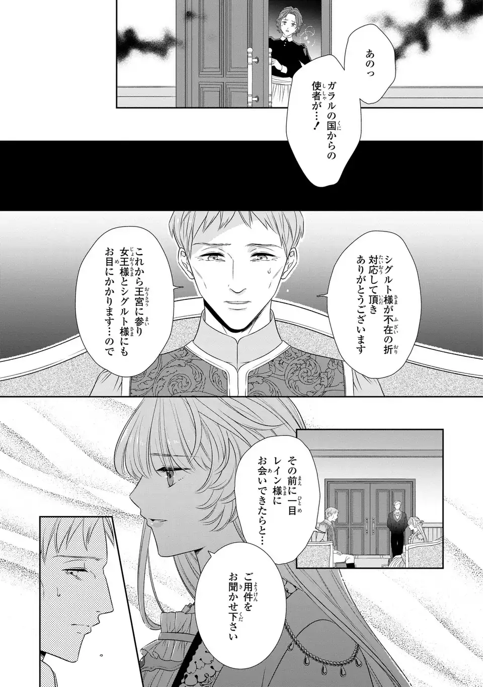 Itsuwari no Oujo wa, Ryuuto no Kuni no Saishou ni dekiai sareru Chapter 10.1 9ページ