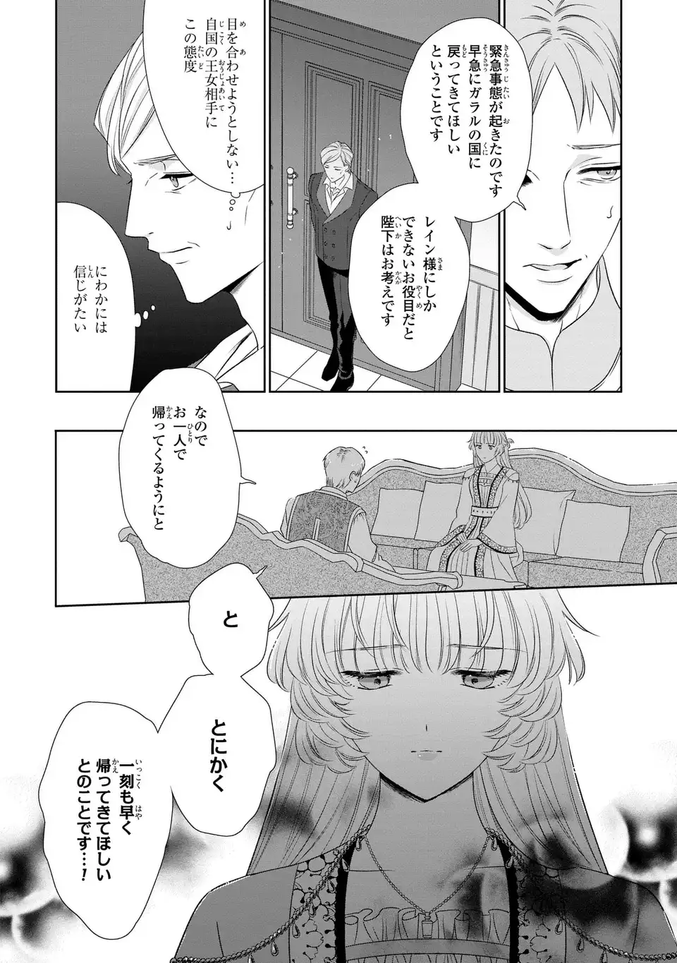 Itsuwari no Oujo wa, Ryuuto no Kuni no Saishou ni dekiai sareru Chapter 10.1 10ページ