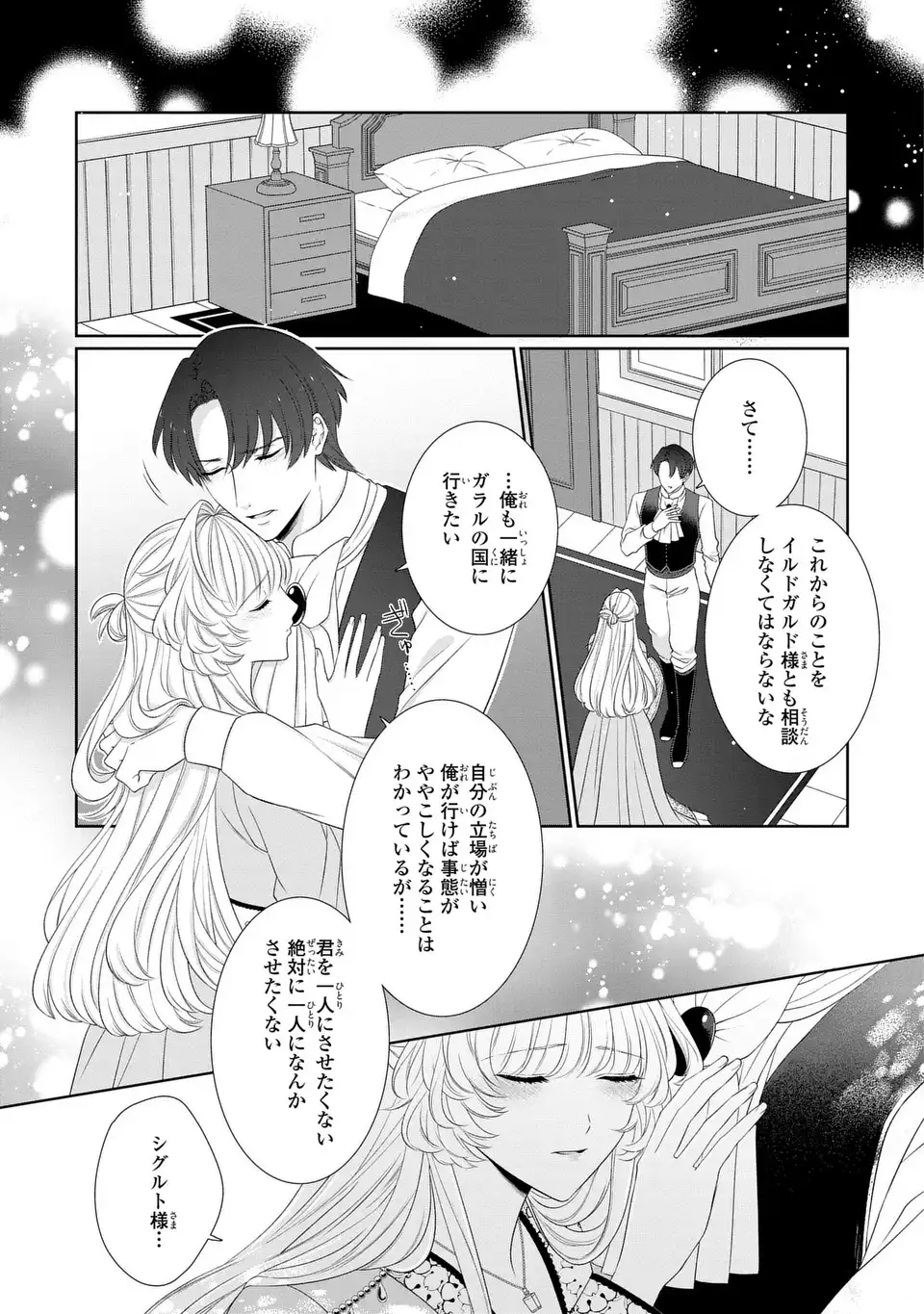 Itsuwari no Oujo wa, Ryuuto no Kuni no Saishou ni dekiai sareru Chapter 10.2 11ページ