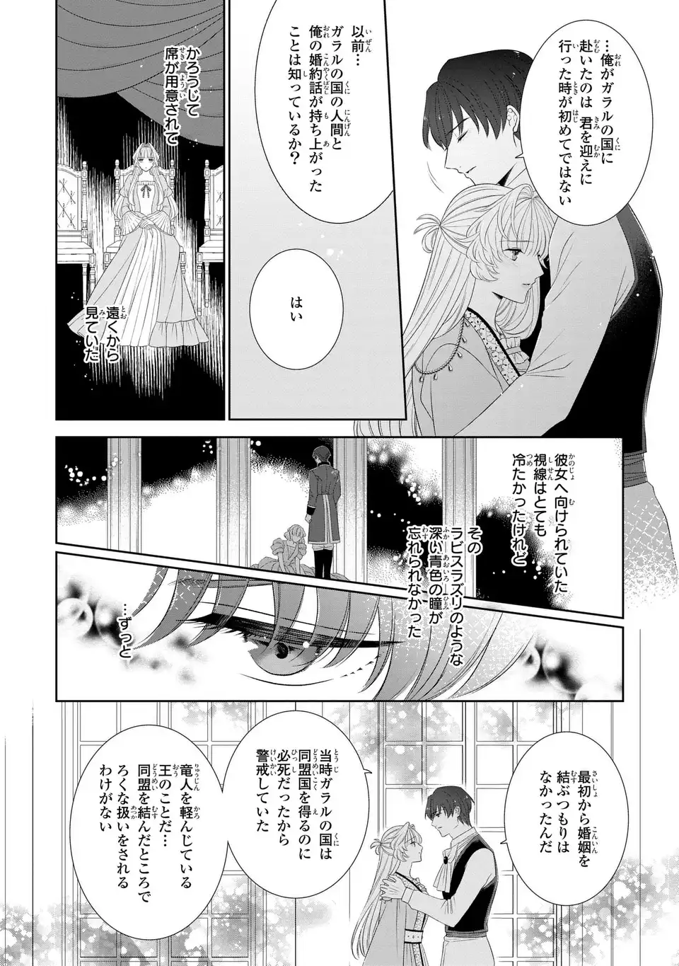 Itsuwari no Oujo wa, Ryuuto no Kuni no Saishou ni dekiai sareru Chapter 10.2 12ページ