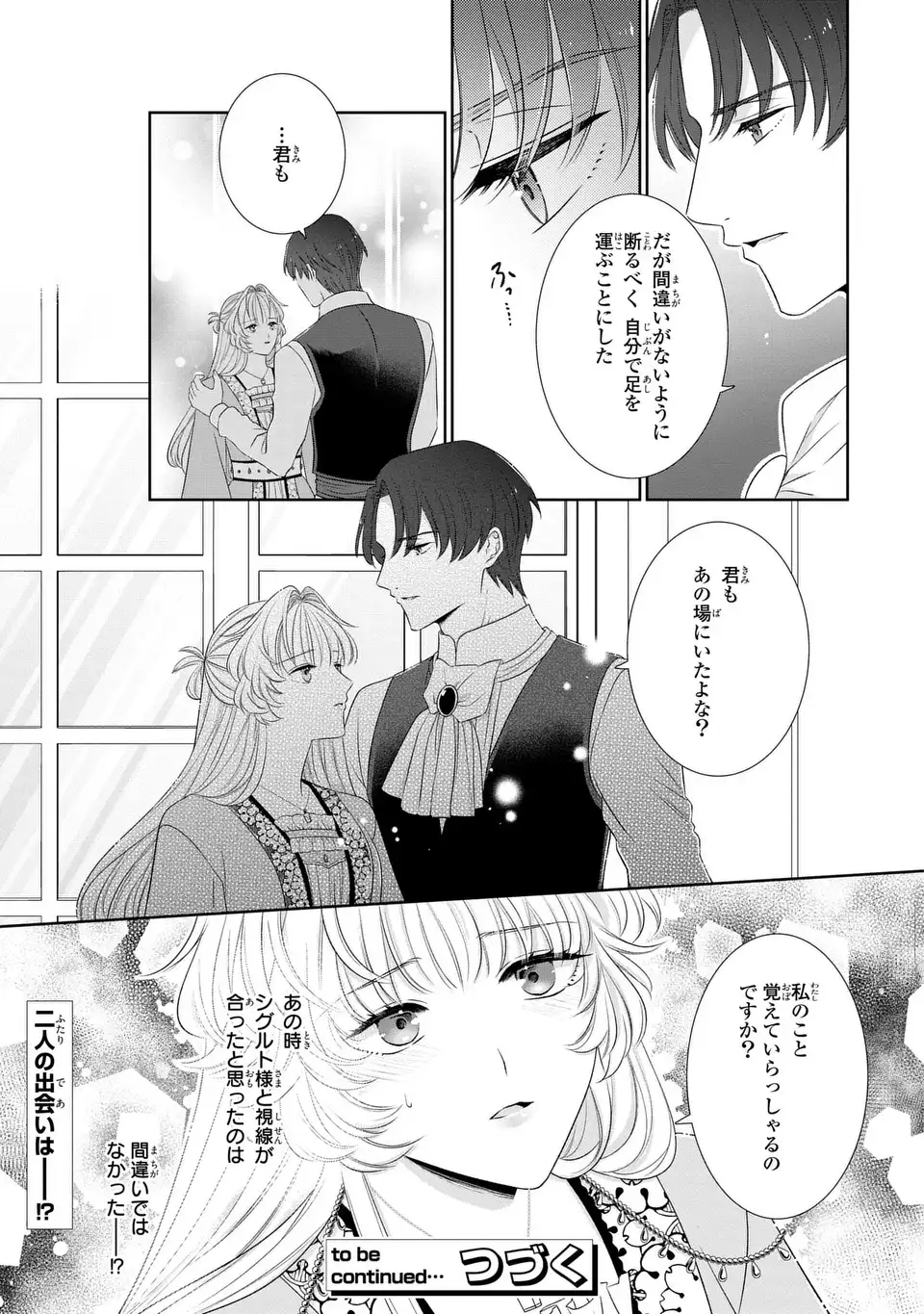 Itsuwari no Oujo wa, Ryuuto no Kuni no Saishou ni dekiai sareru Chapter 10.2 13ページ