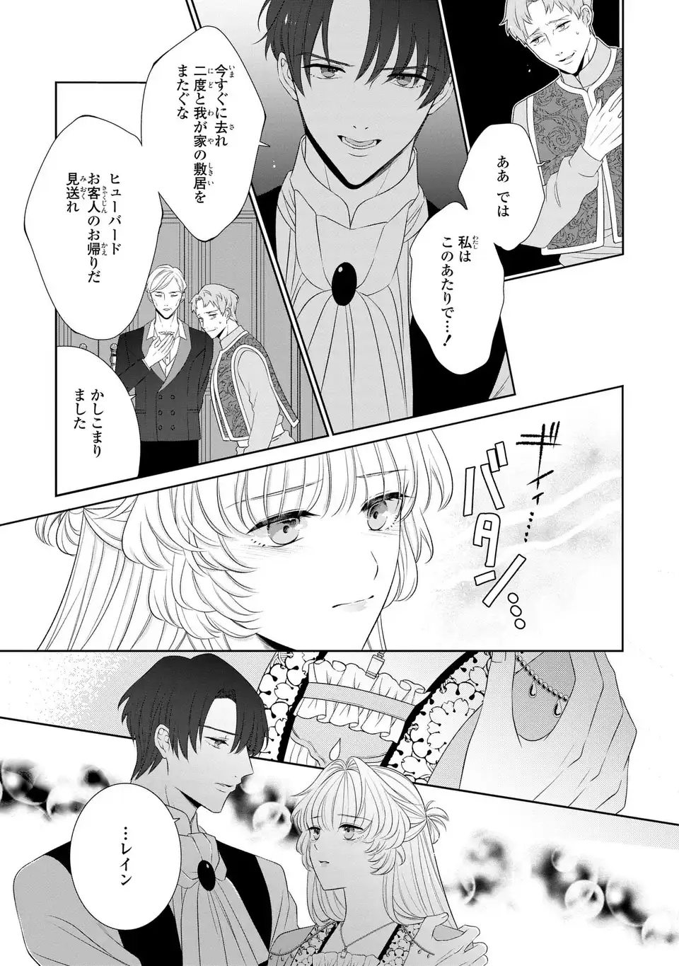 Itsuwari no Oujo wa, Ryuuto no Kuni no Saishou ni dekiai sareru Chapter 10.2 3ページ