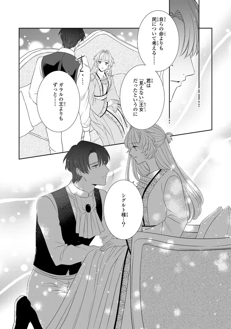 Itsuwari no Oujo wa, Ryuuto no Kuni no Saishou ni dekiai sareru Chapter 10.2 5ページ