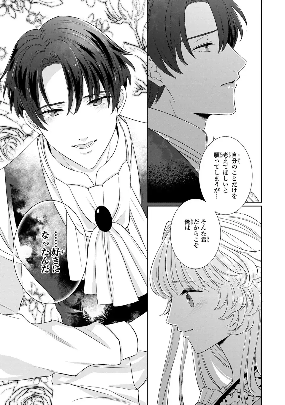 Itsuwari no Oujo wa, Ryuuto no Kuni no Saishou ni dekiai sareru Chapter 10.2 6ページ