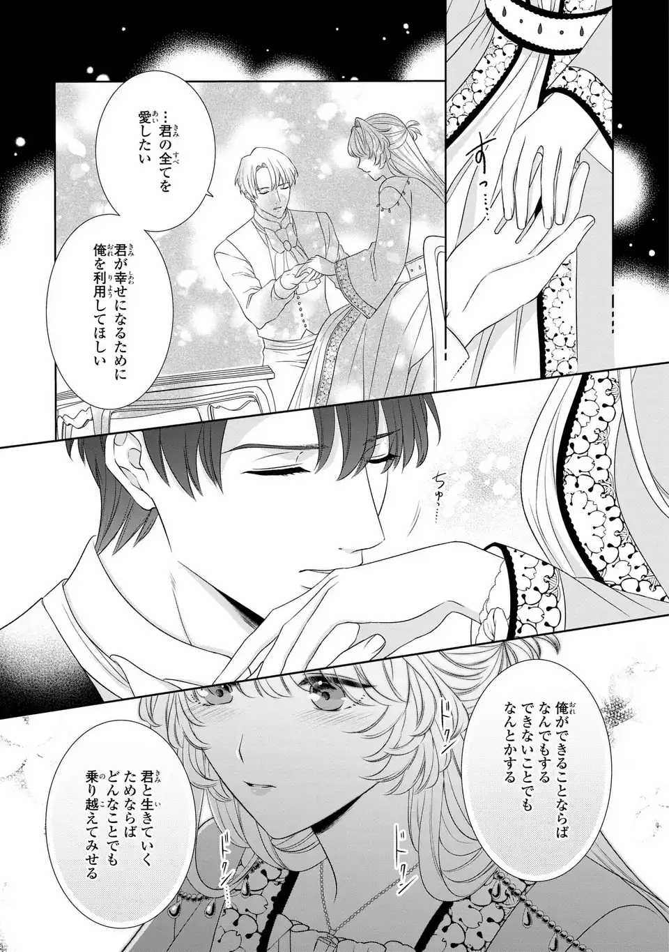 Itsuwari no Oujo wa, Ryuuto no Kuni no Saishou ni dekiai sareru Chapter 10.2 7ページ
