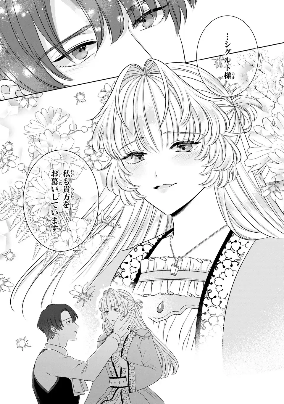 Itsuwari no Oujo wa, Ryuuto no Kuni no Saishou ni dekiai sareru Chapter 10.2 8ページ