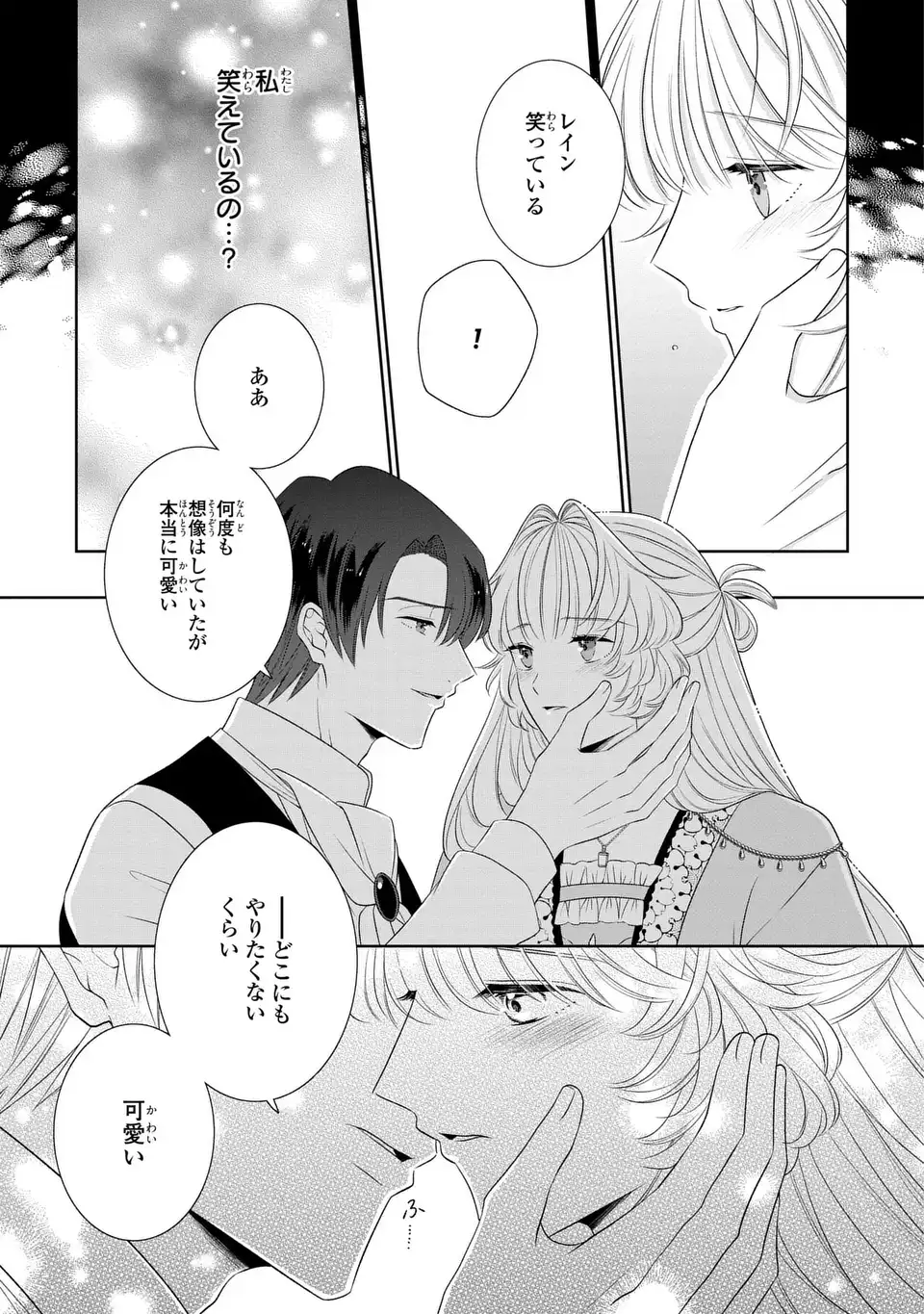 Itsuwari no Oujo wa, Ryuuto no Kuni no Saishou ni dekiai sareru Chapter 10.2 9ページ