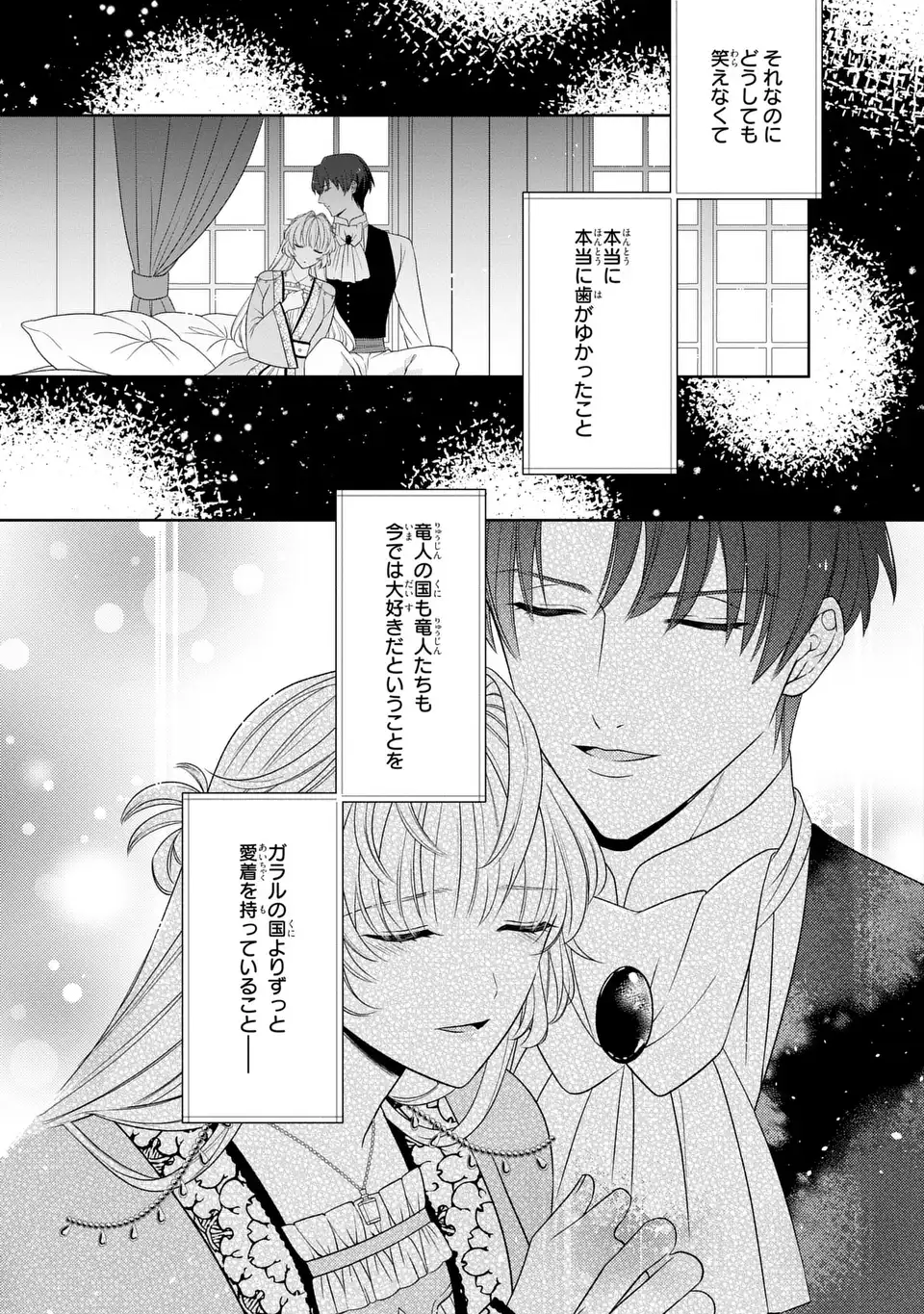 Itsuwari no Oujo wa, Ryuuto no Kuni no Saishou ni dekiai sareru Chapter 11.1 11ページ